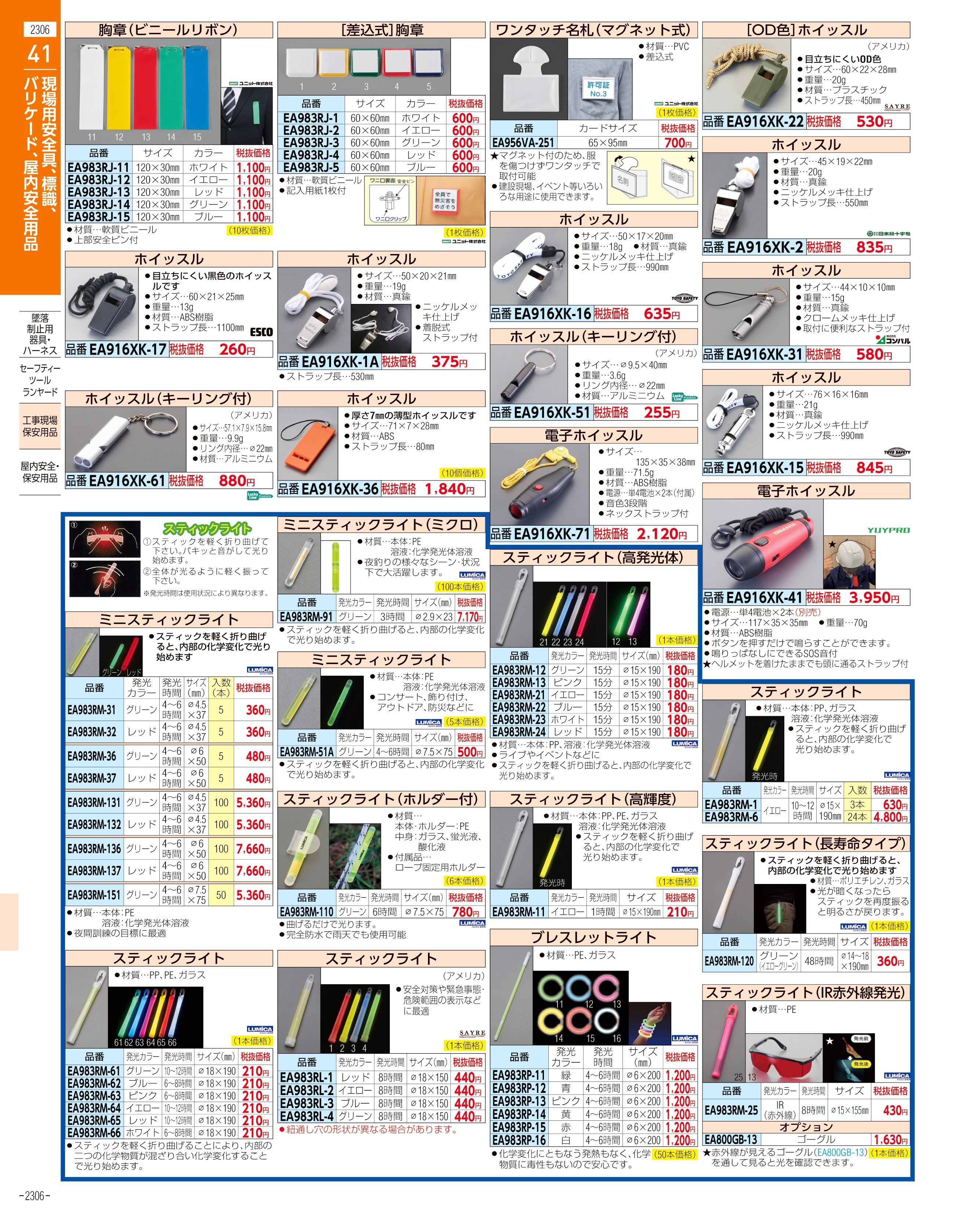 エスコ便利カタログ2306ページ