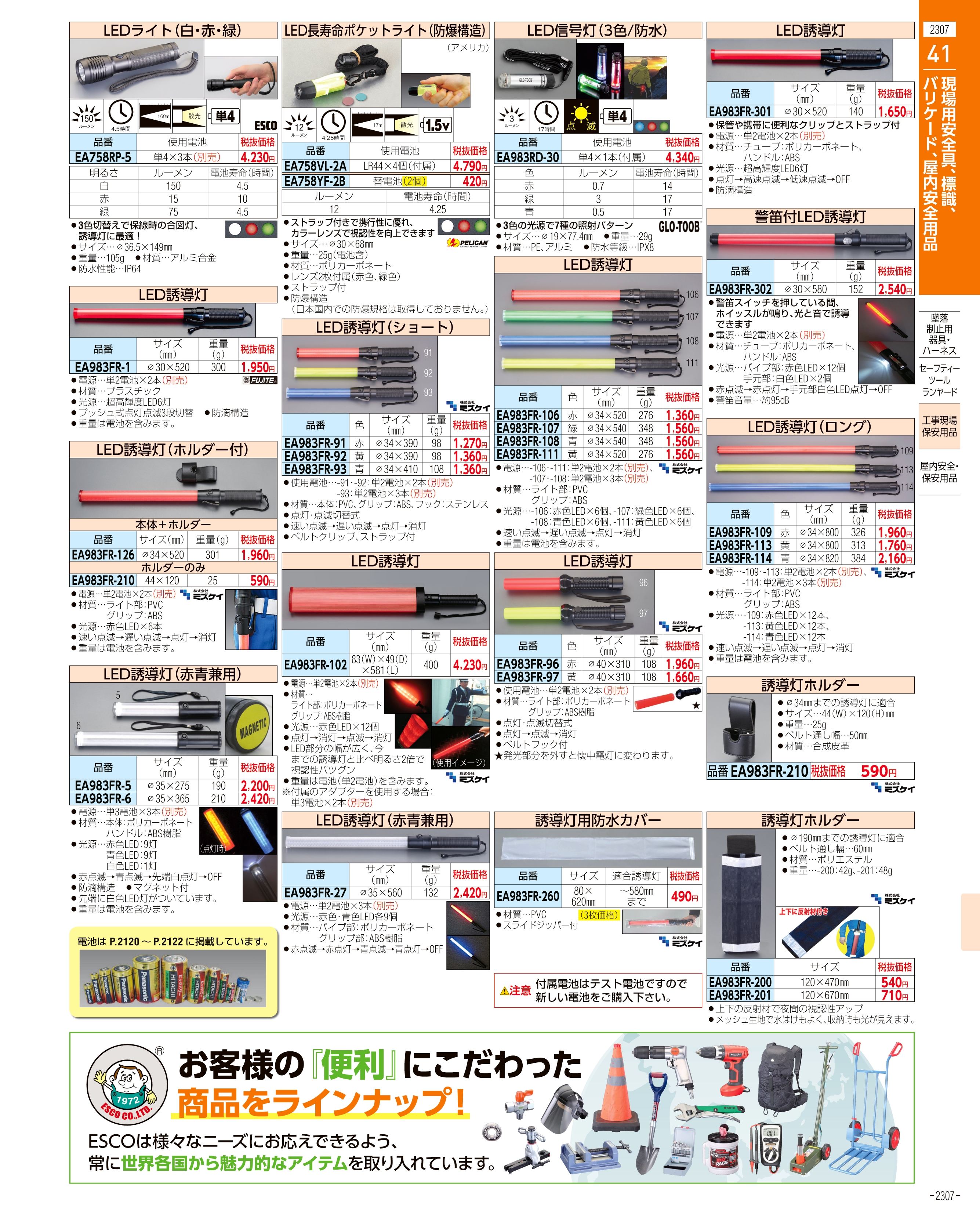 エスコ便利カタログ2307ページ