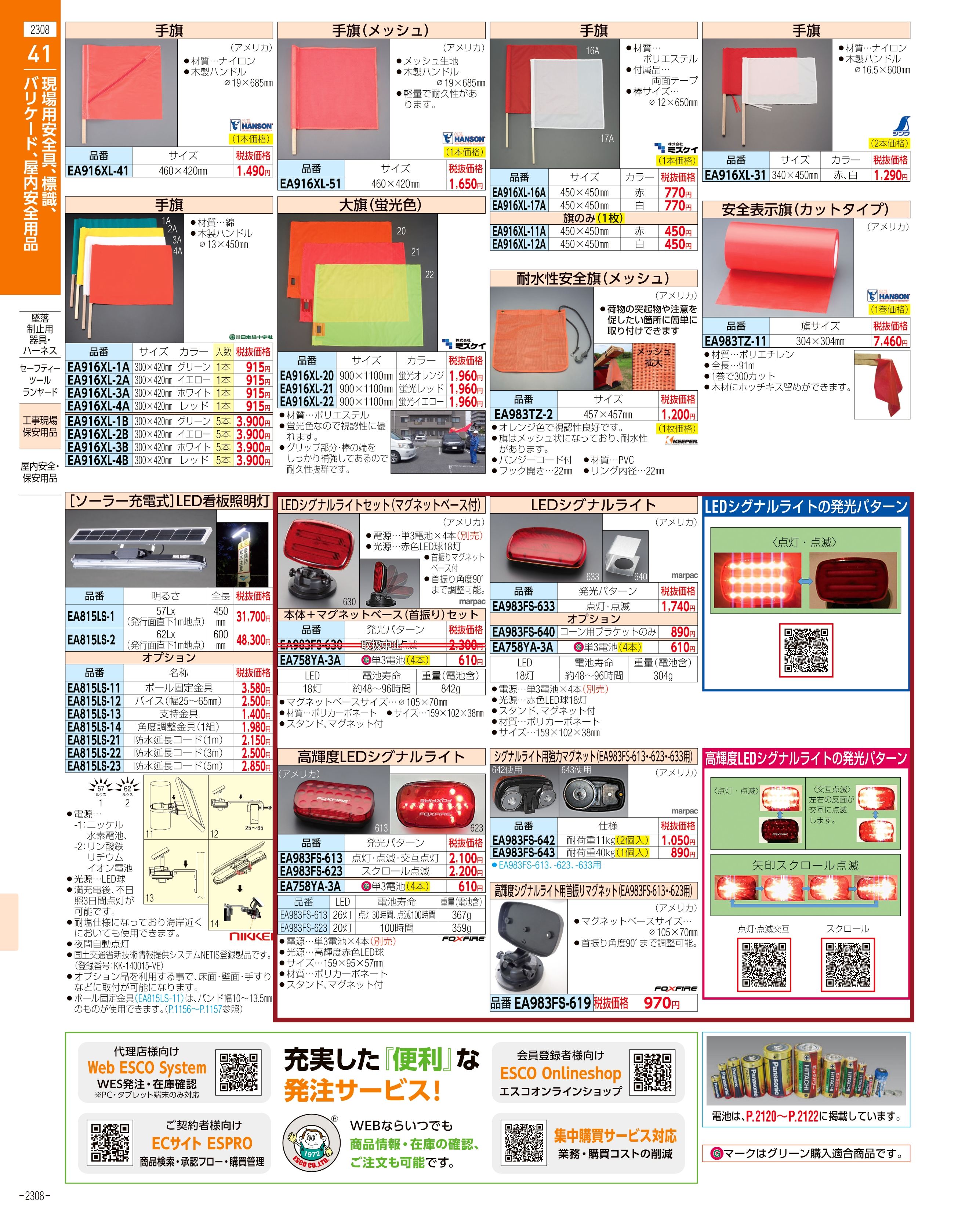 エスコ便利カタログ表紙