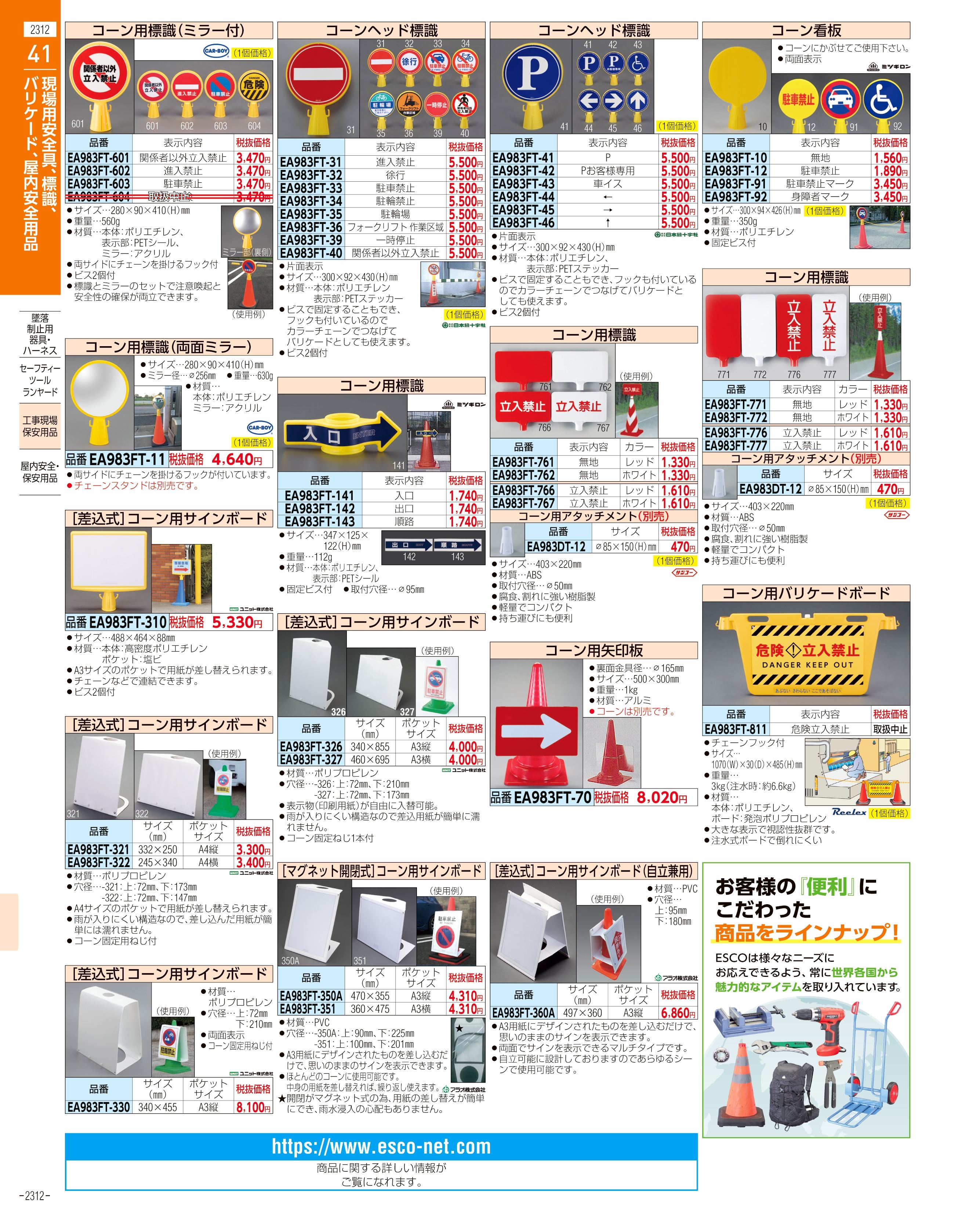 エスコ便利カタログ2312ページ