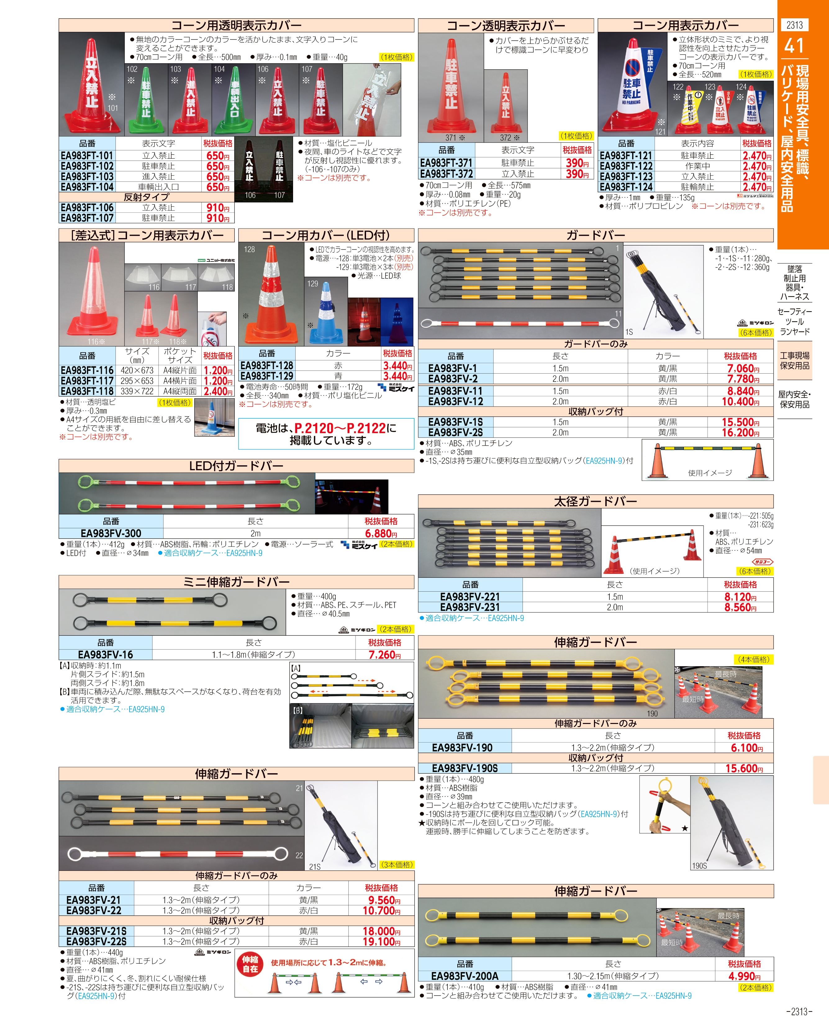 エスコ便利カタログ表紙