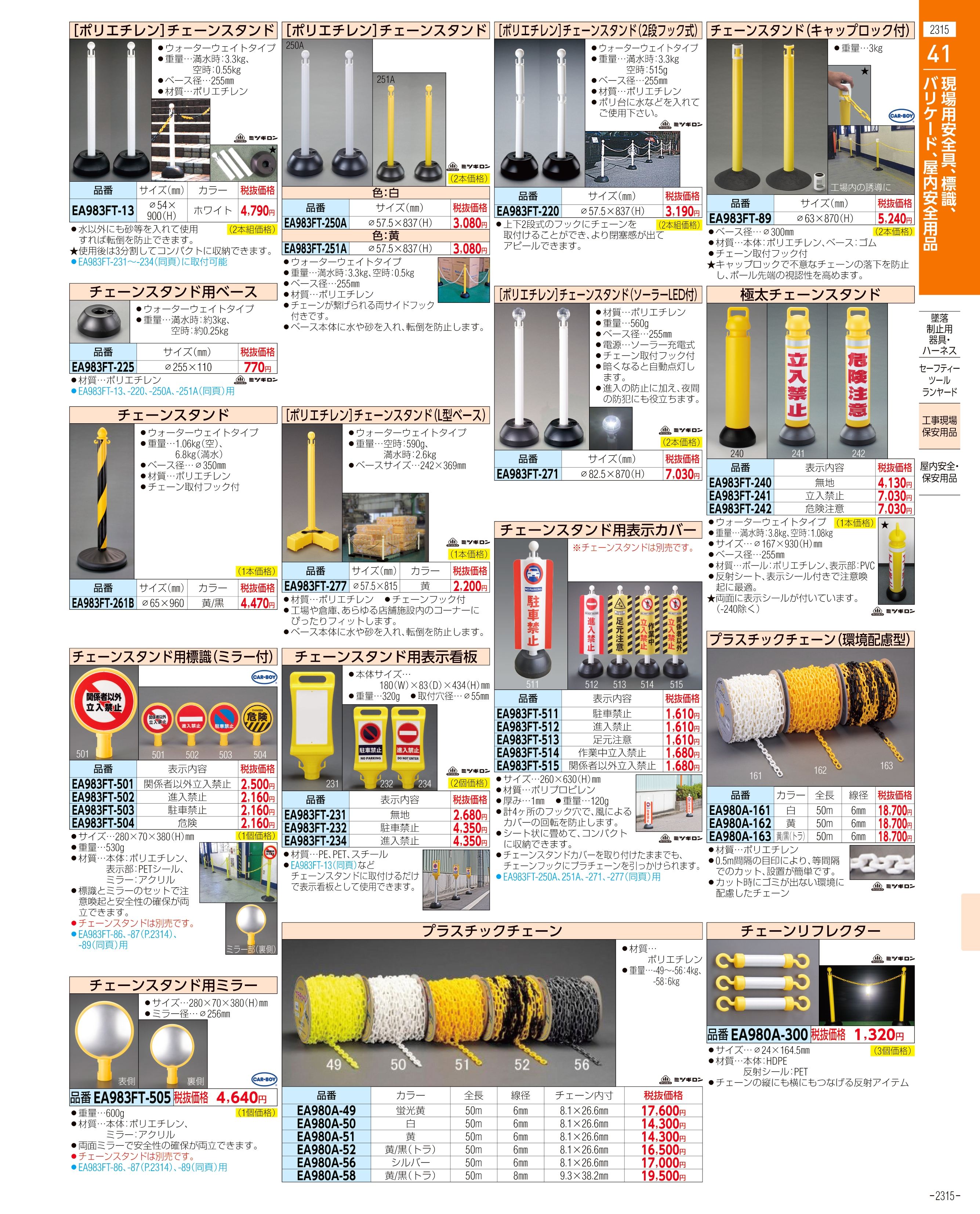 エスコ便利カタログ2315ページ