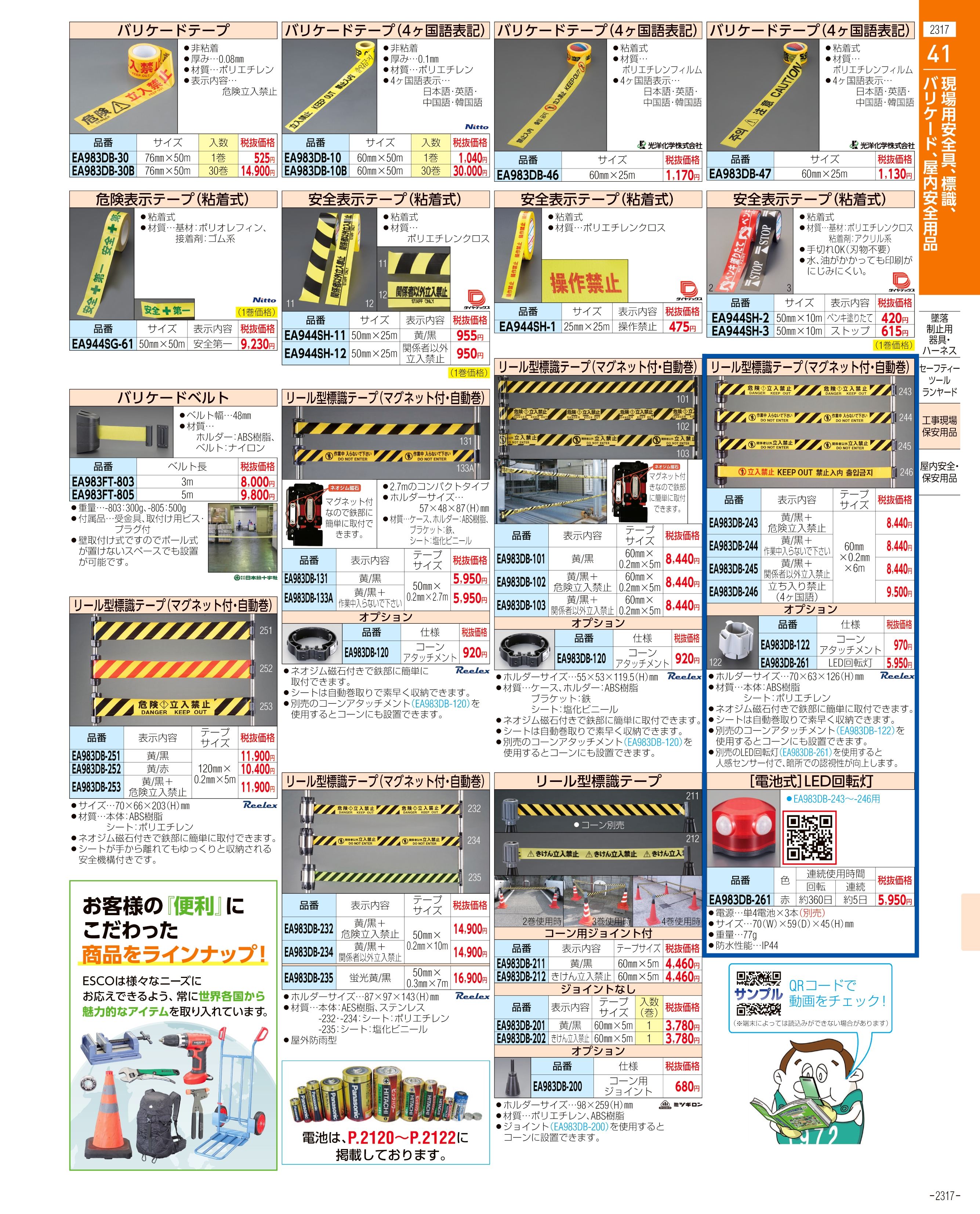 エスコ便利カタログ2317ページ