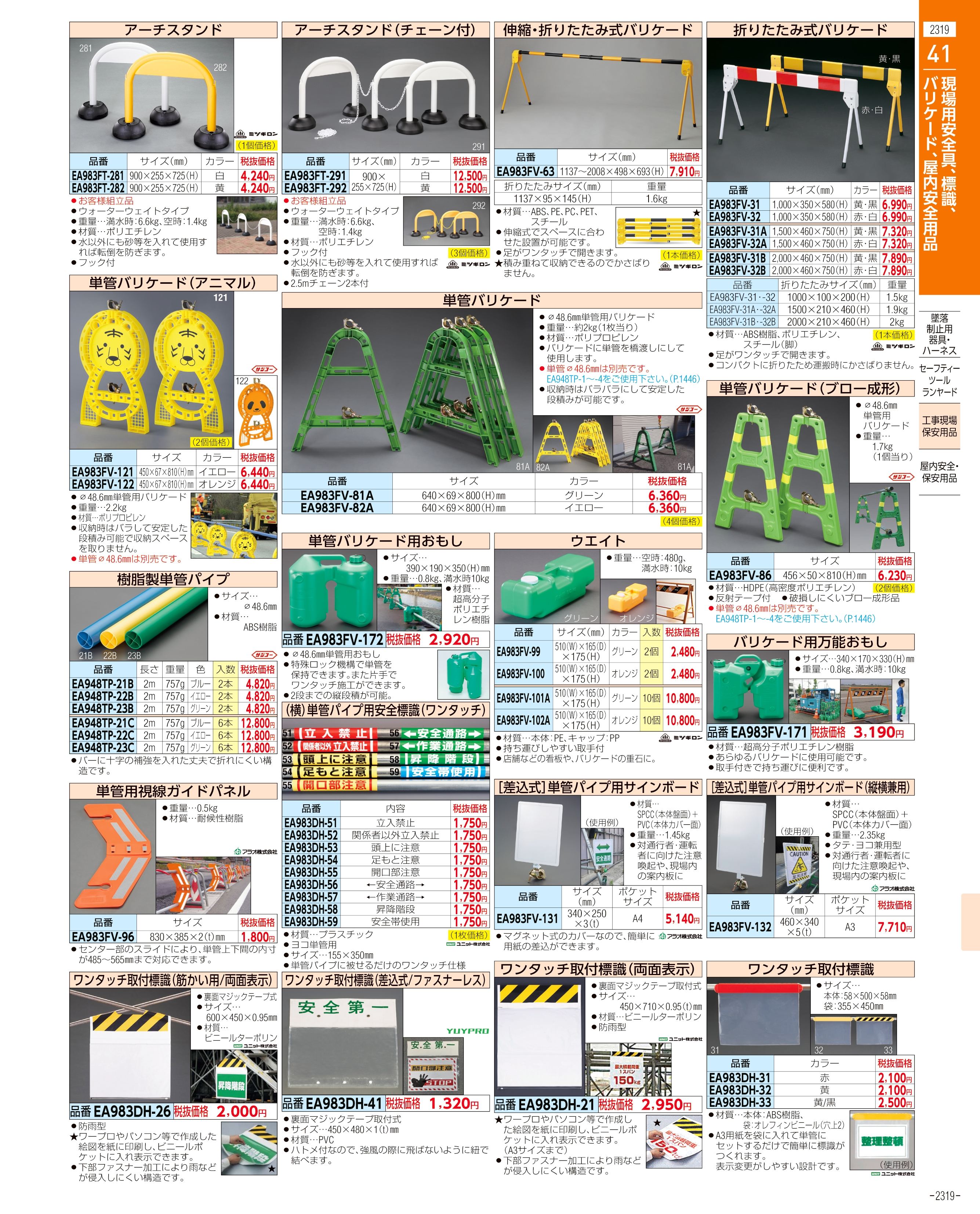 エスコ便利カタログ表紙