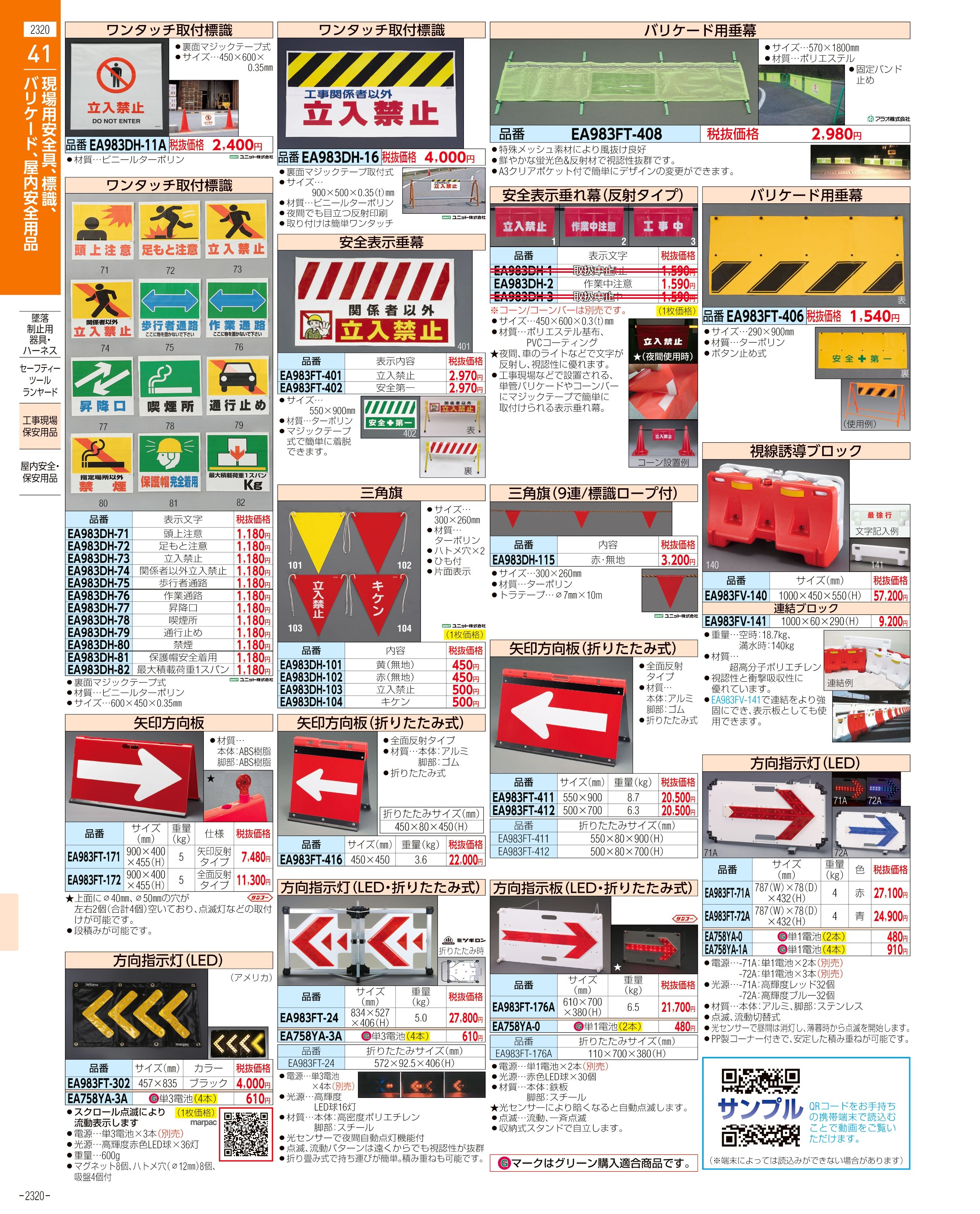 エスコ便利カタログ2320ページ