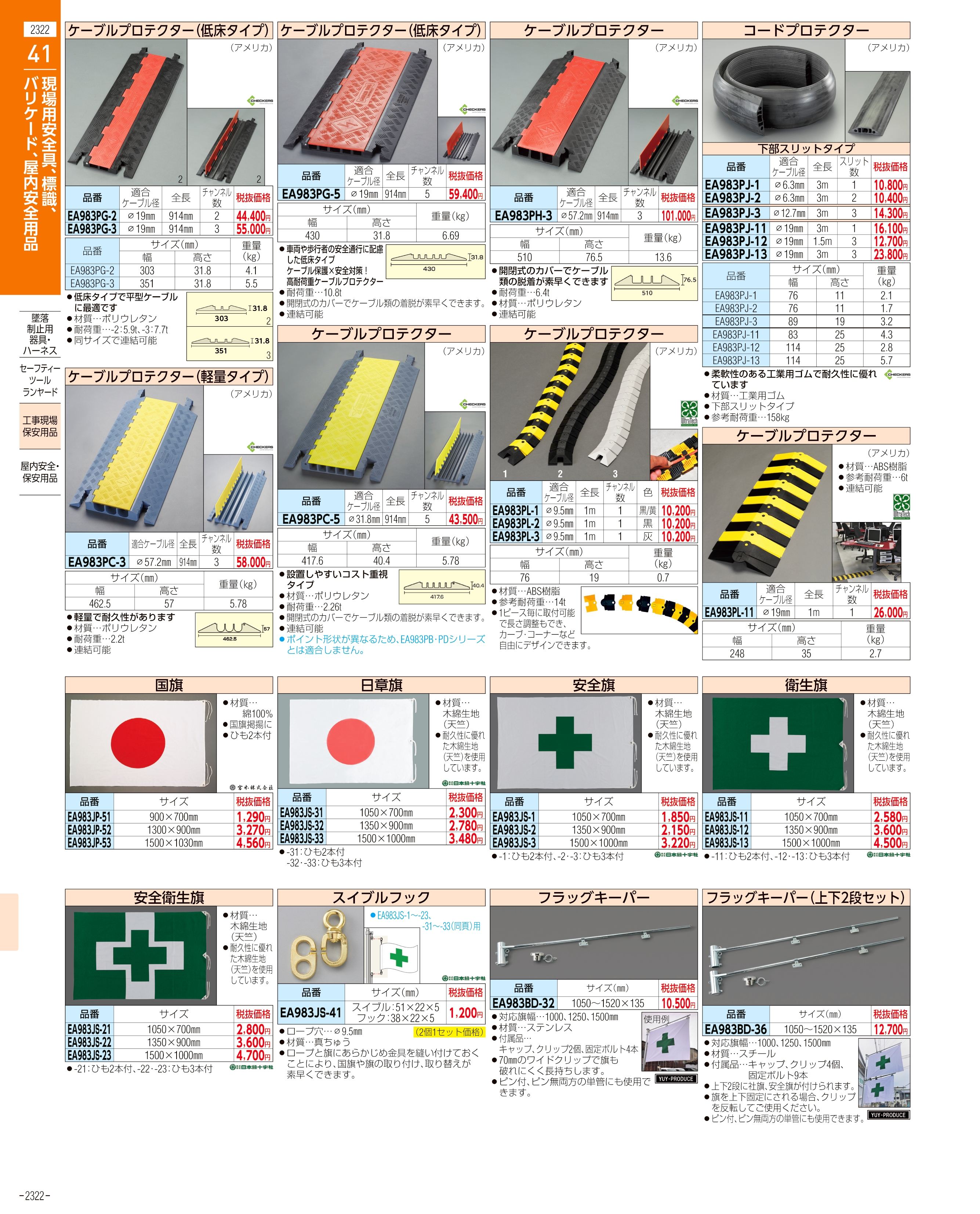 エスコ便利カタログ2322ページ