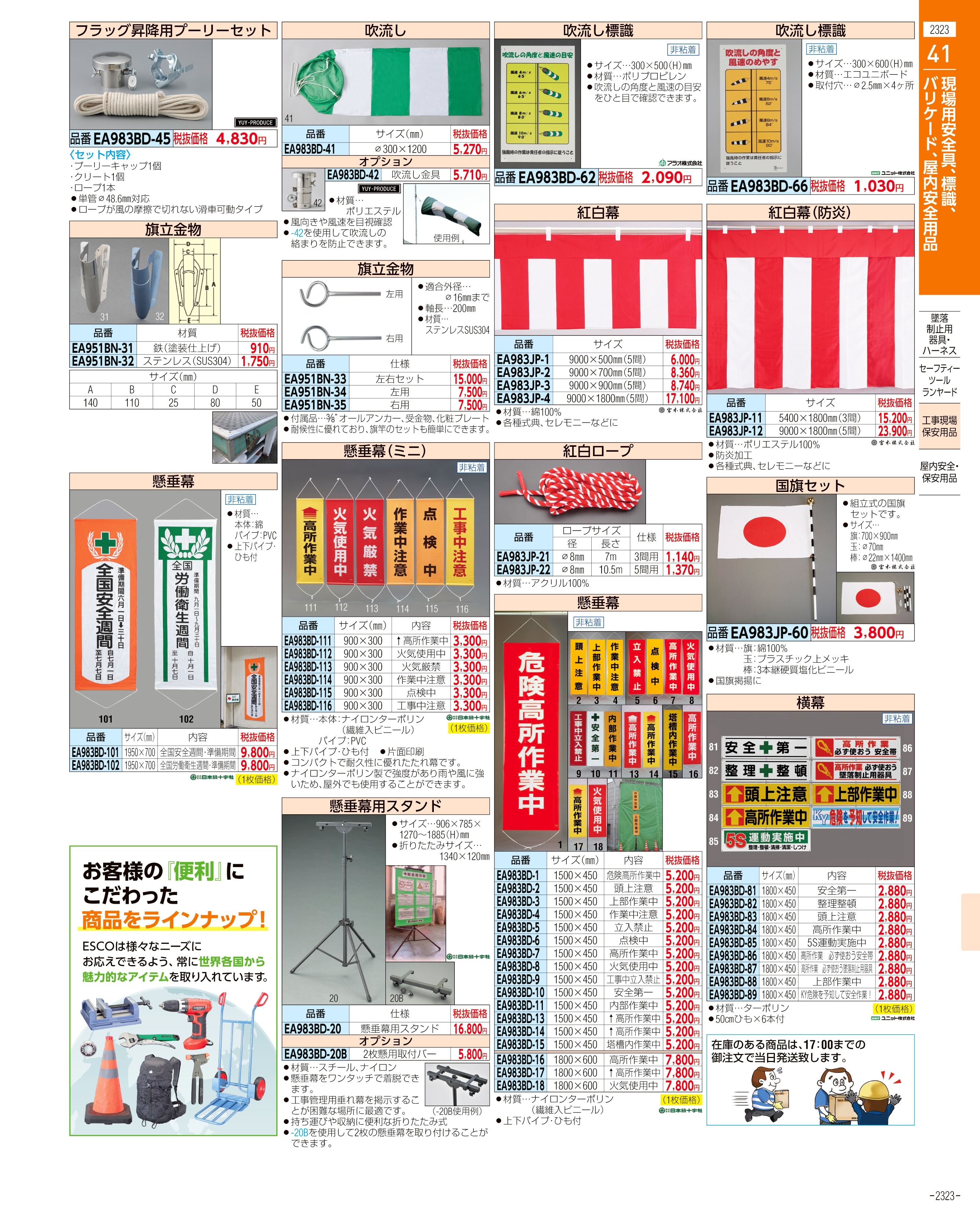 エスコ便利カタログ2323ページ