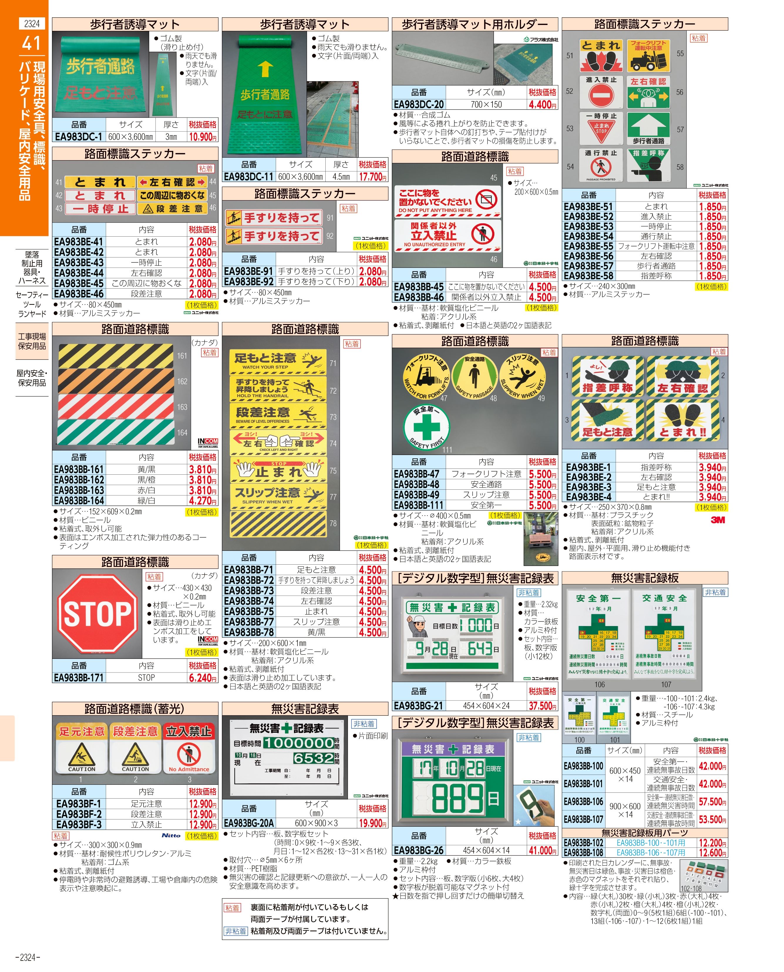 エスコ便利カタログ2324ページ