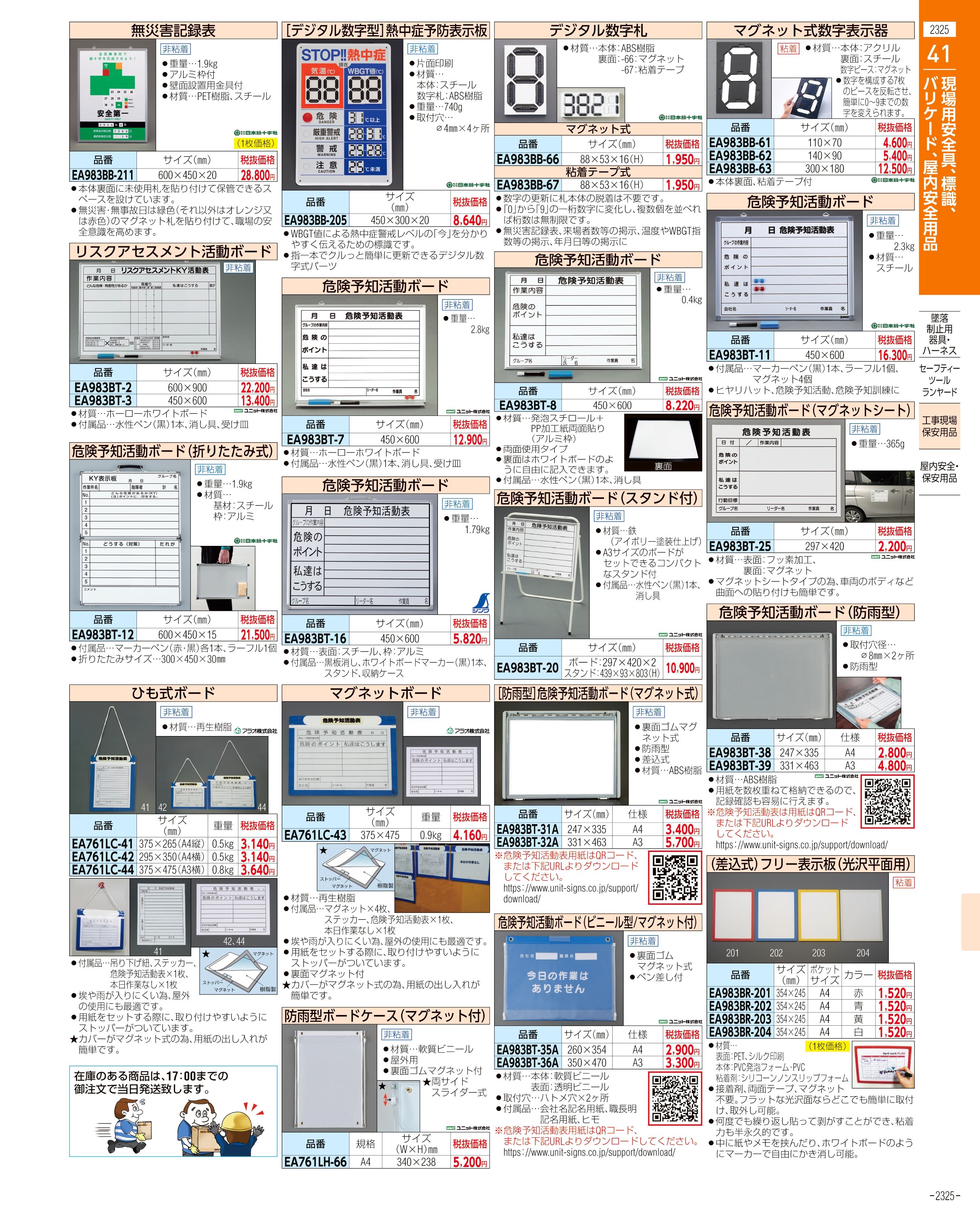 エスコ便利カタログ2325ページ