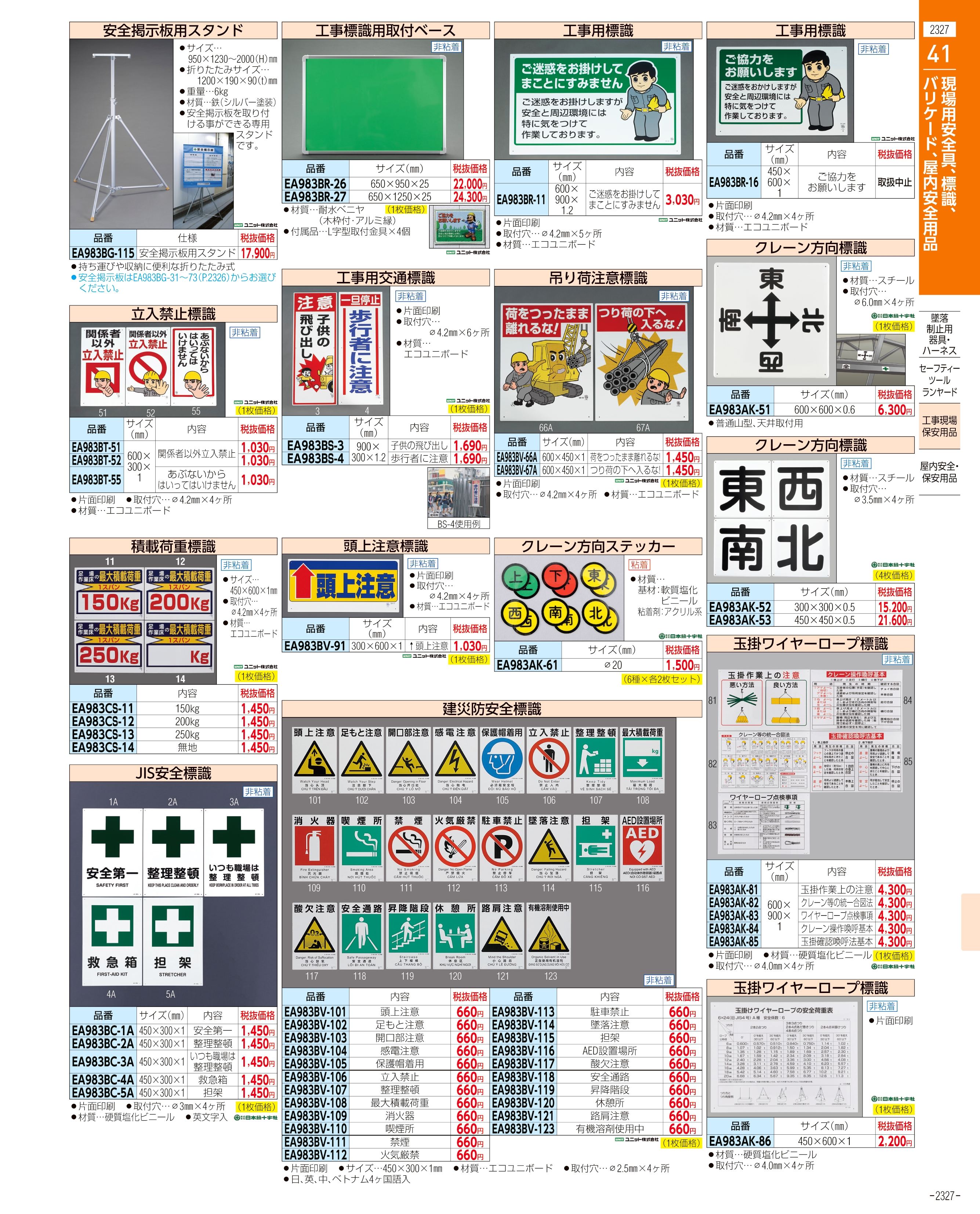 エスコ便利カタログ2327ページ