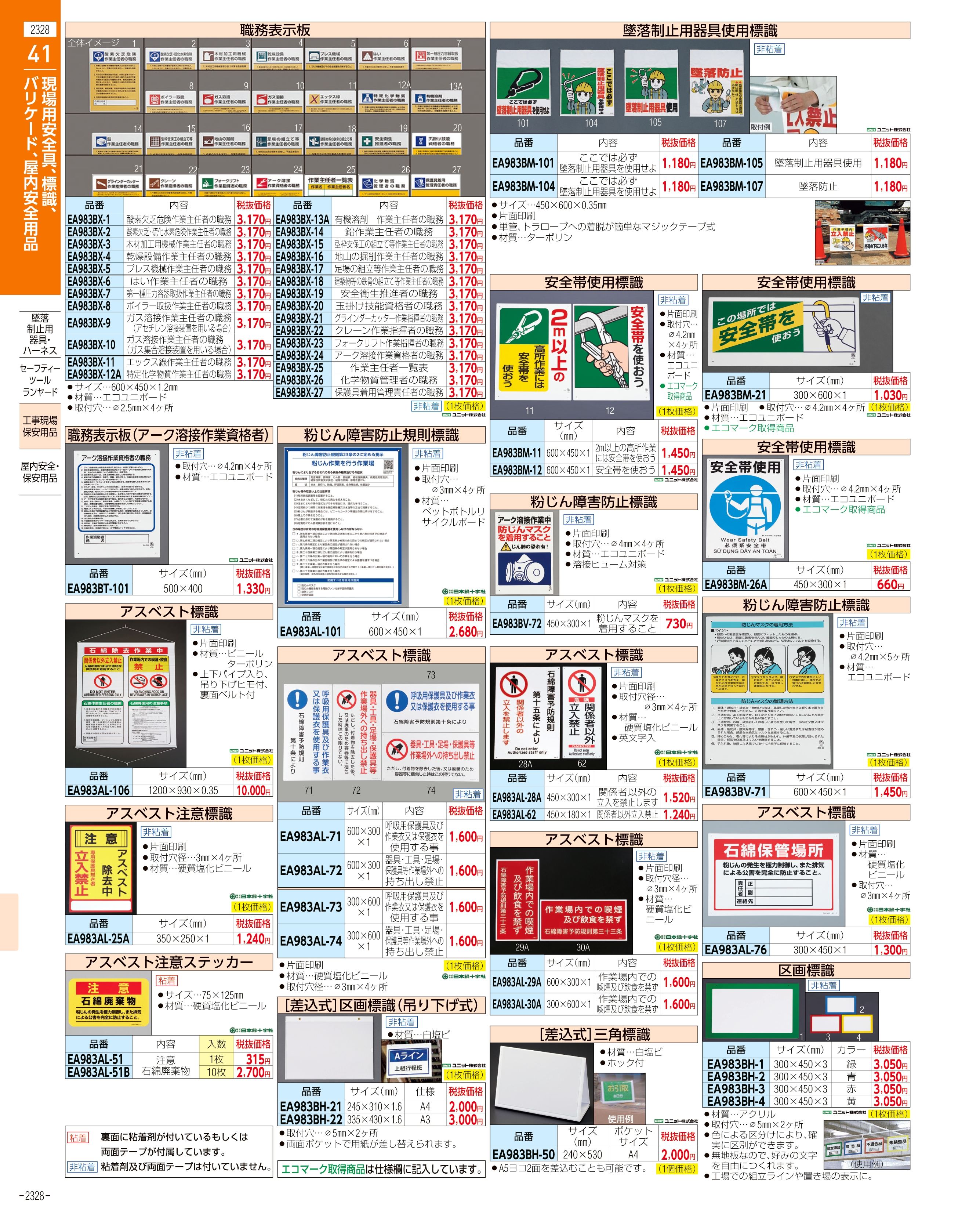 エスコ便利カタログ2328ページ