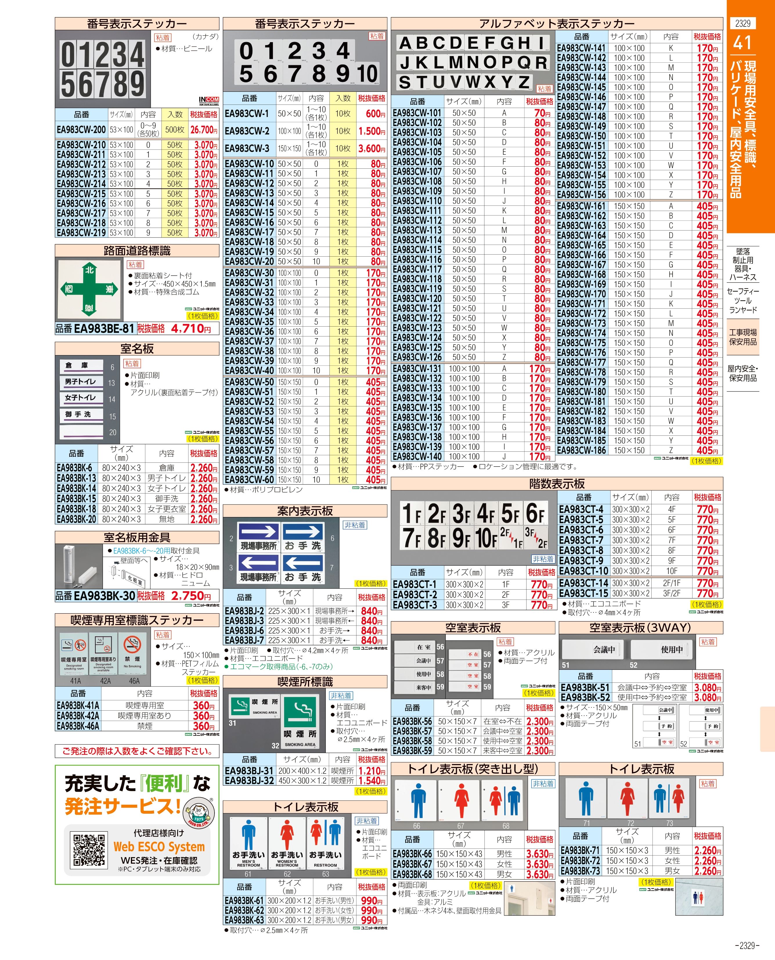 エスコ便利カタログ表紙