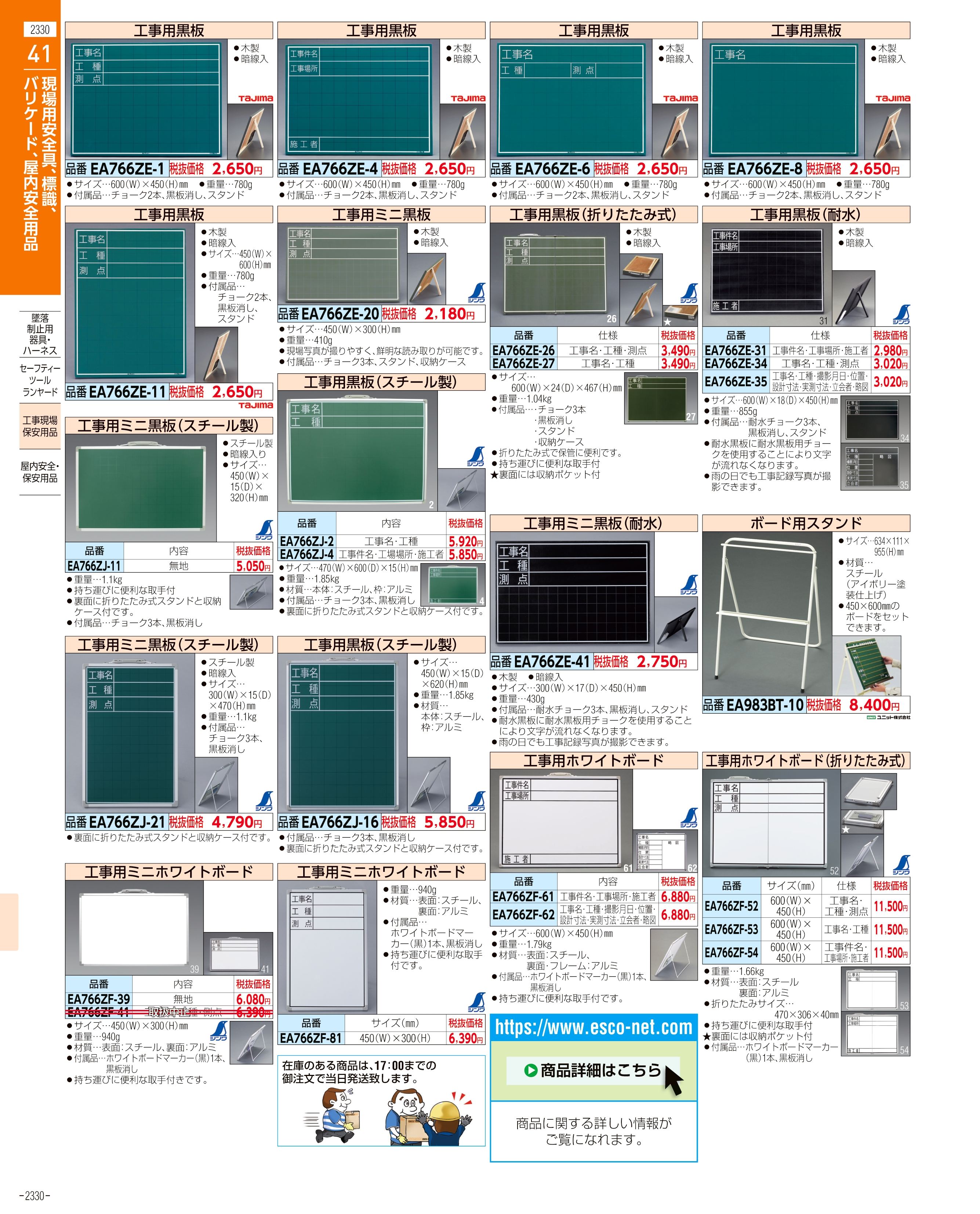 エスコ便利カタログ表紙