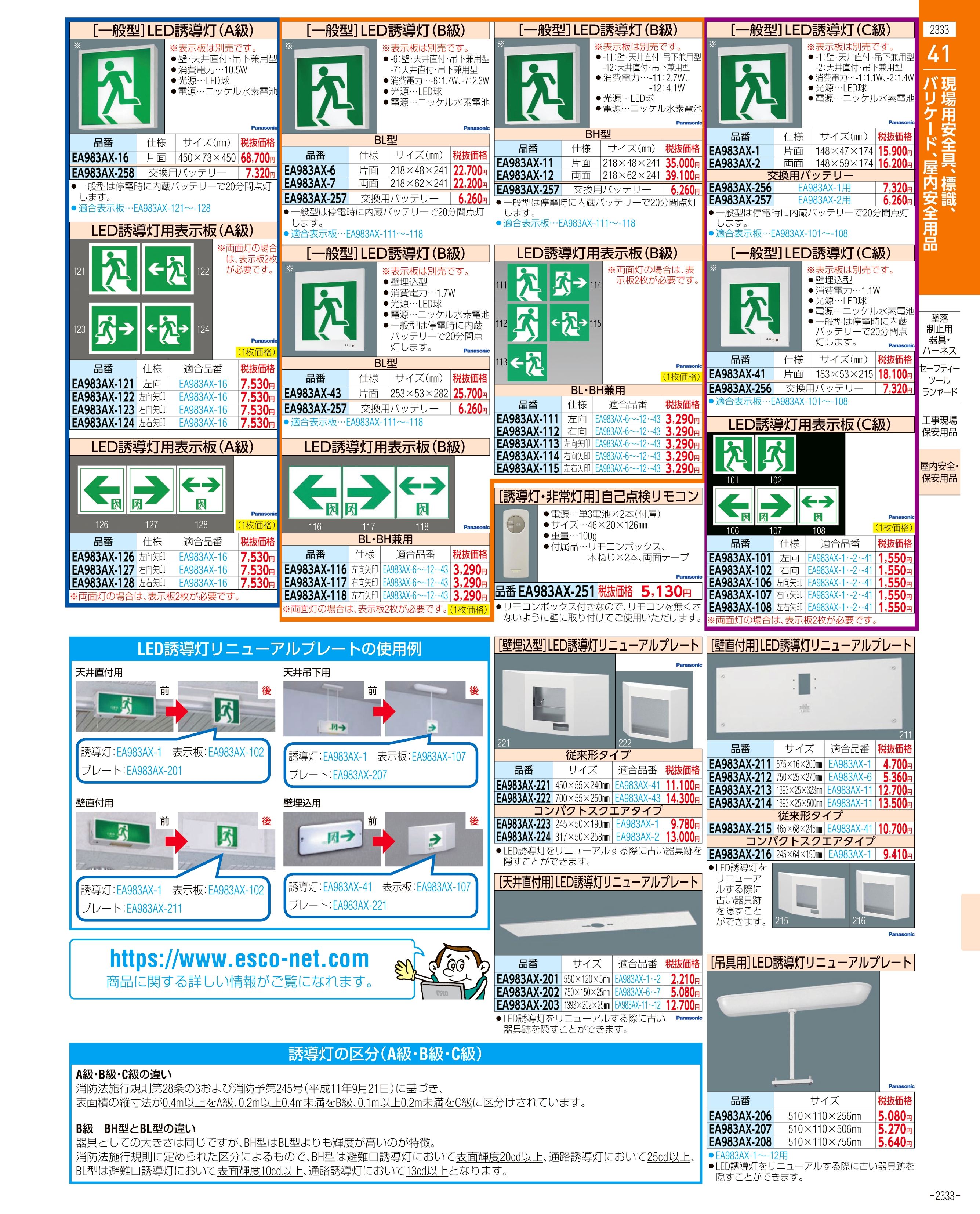 エスコ便利カタログ2333ページ