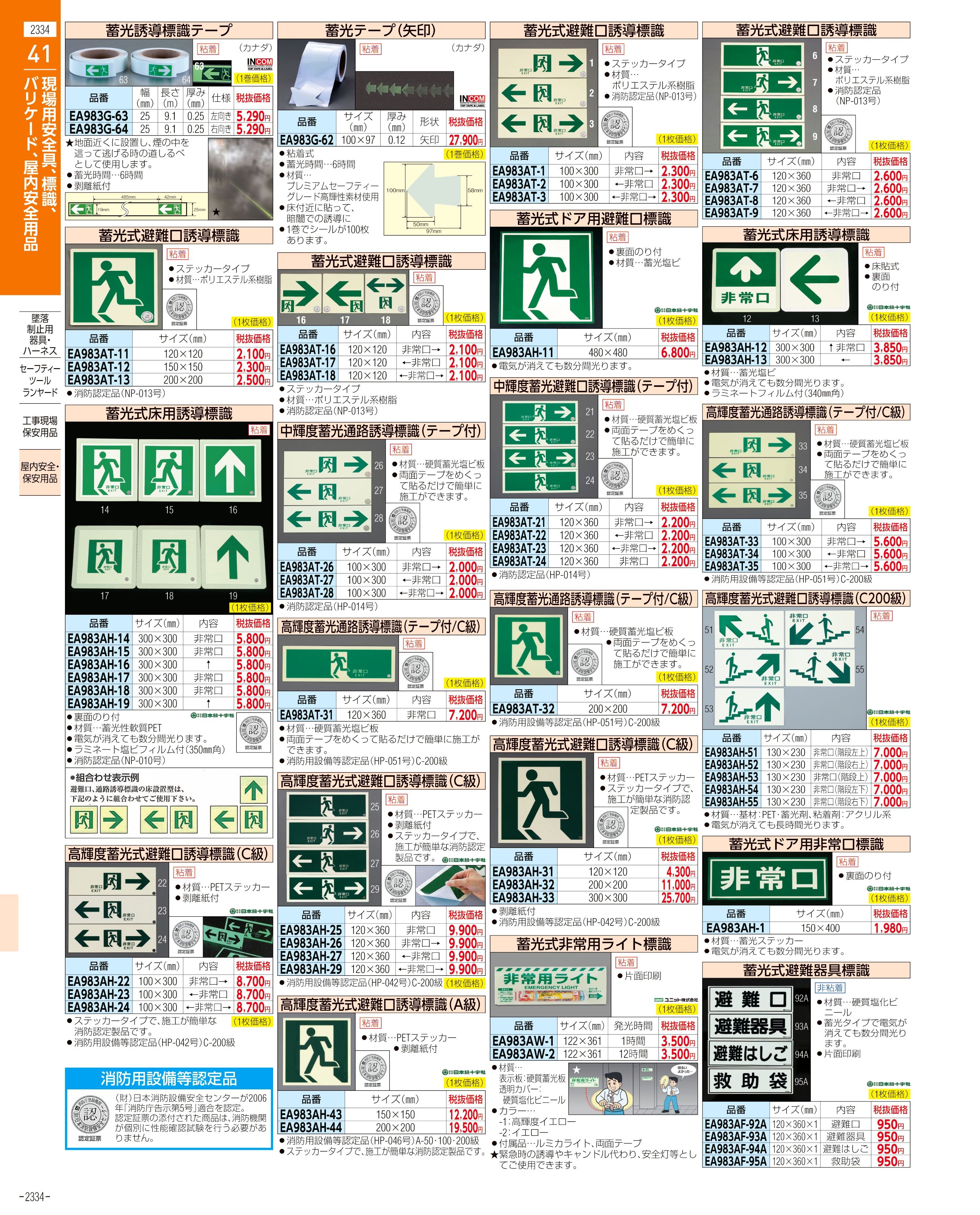 エスコ便利カタログ2334ページ