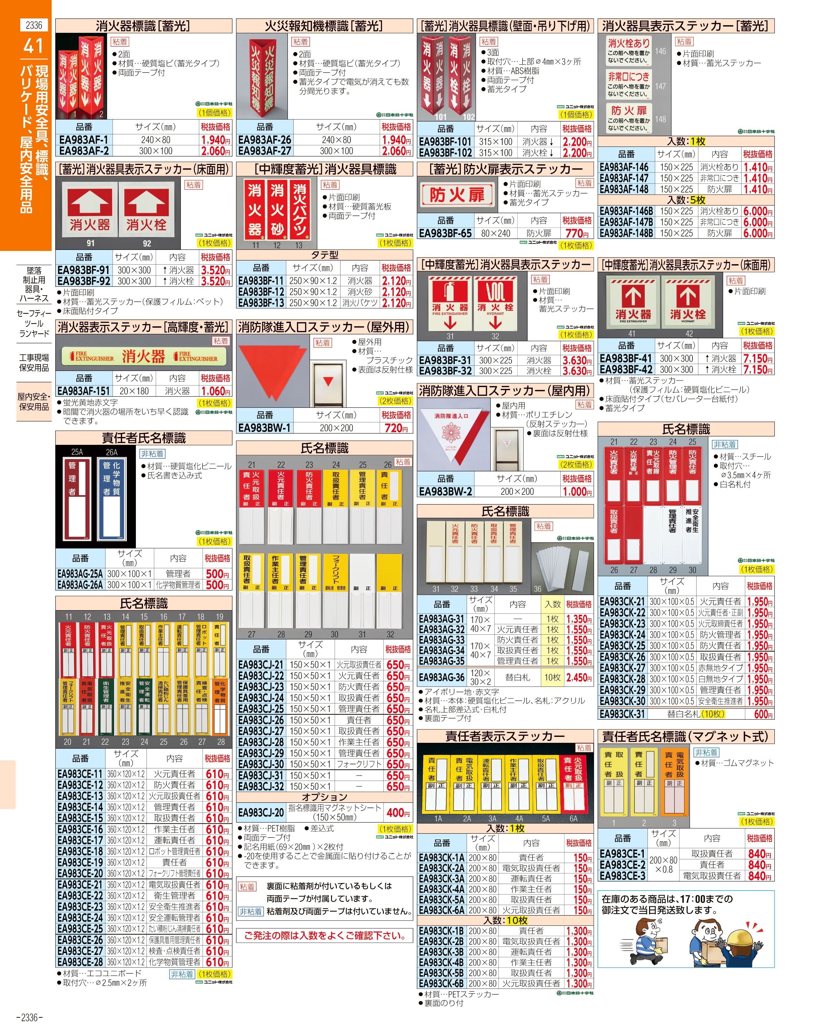 エスコ便利カタログ2336ページ