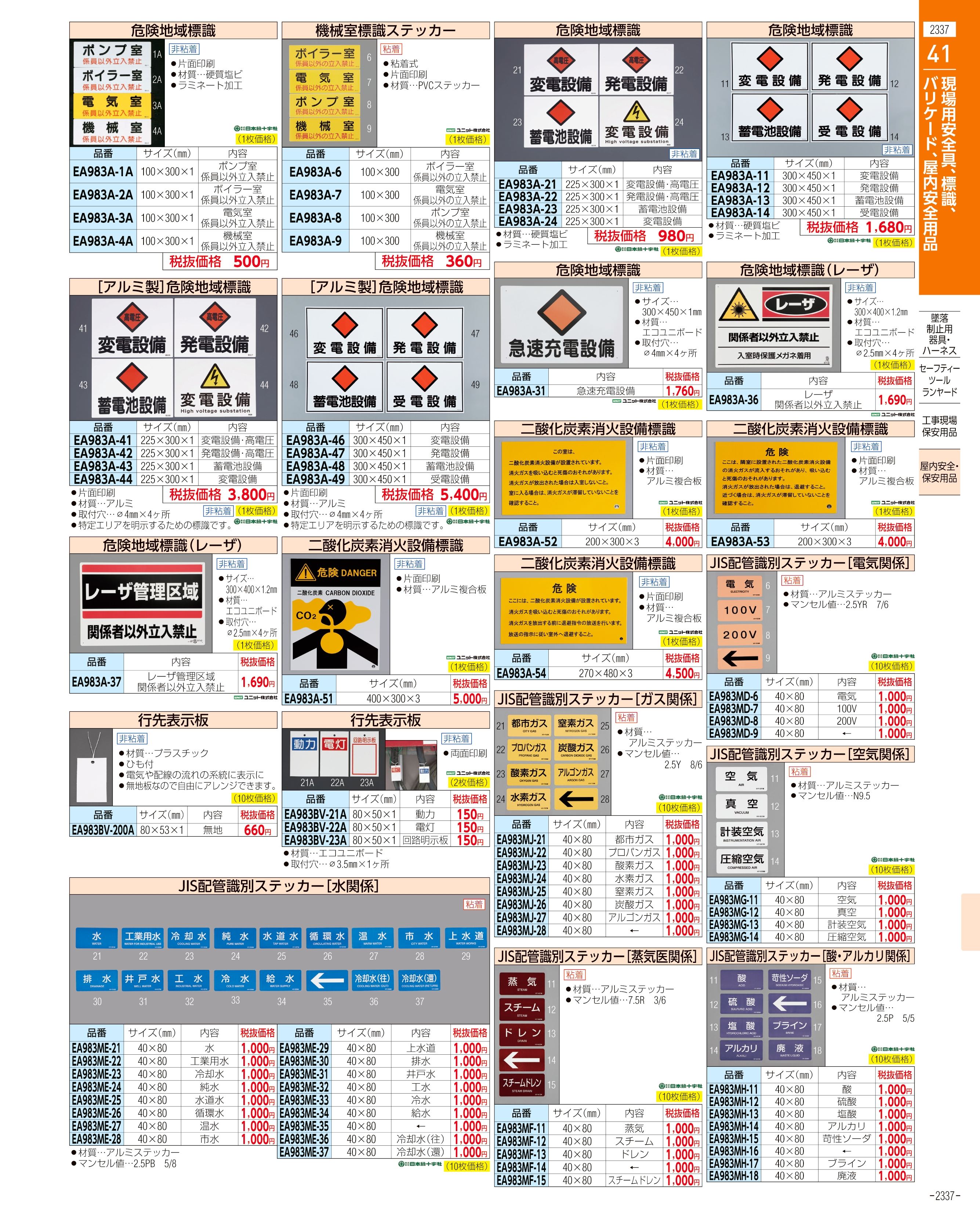 エスコ便利カタログ表紙