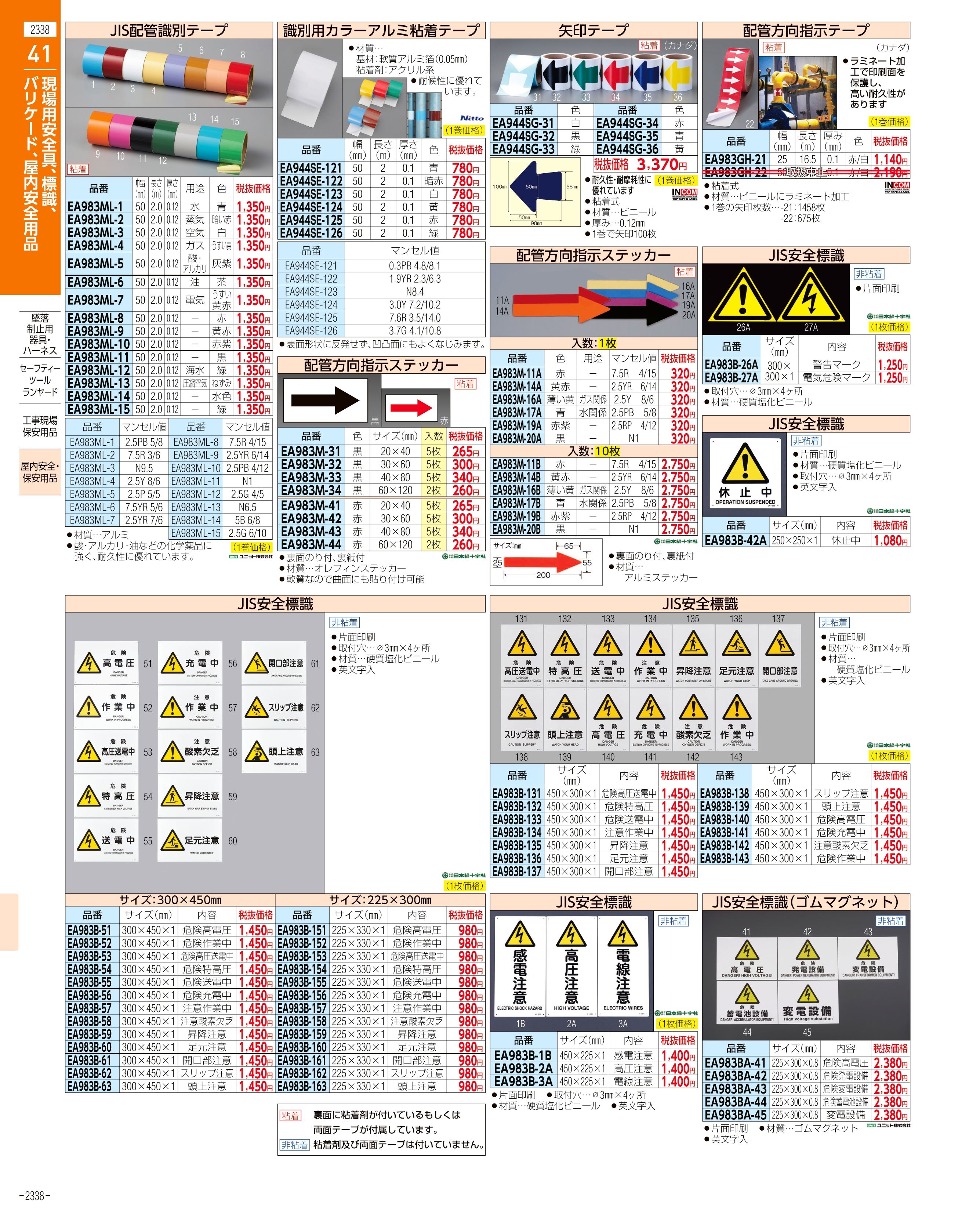 エスコ便利カタログ2338ページ