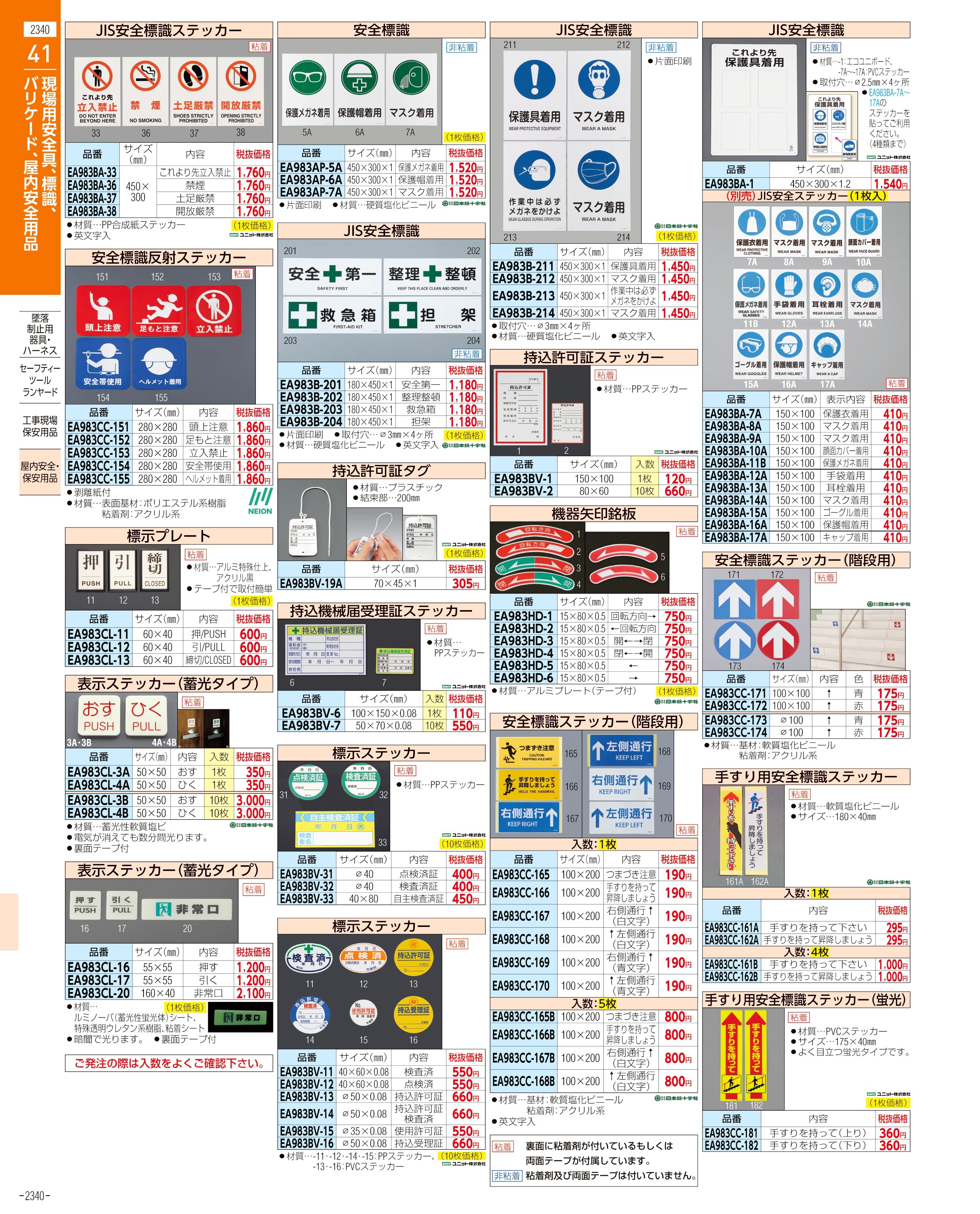 エスコ便利カタログ2340ページ