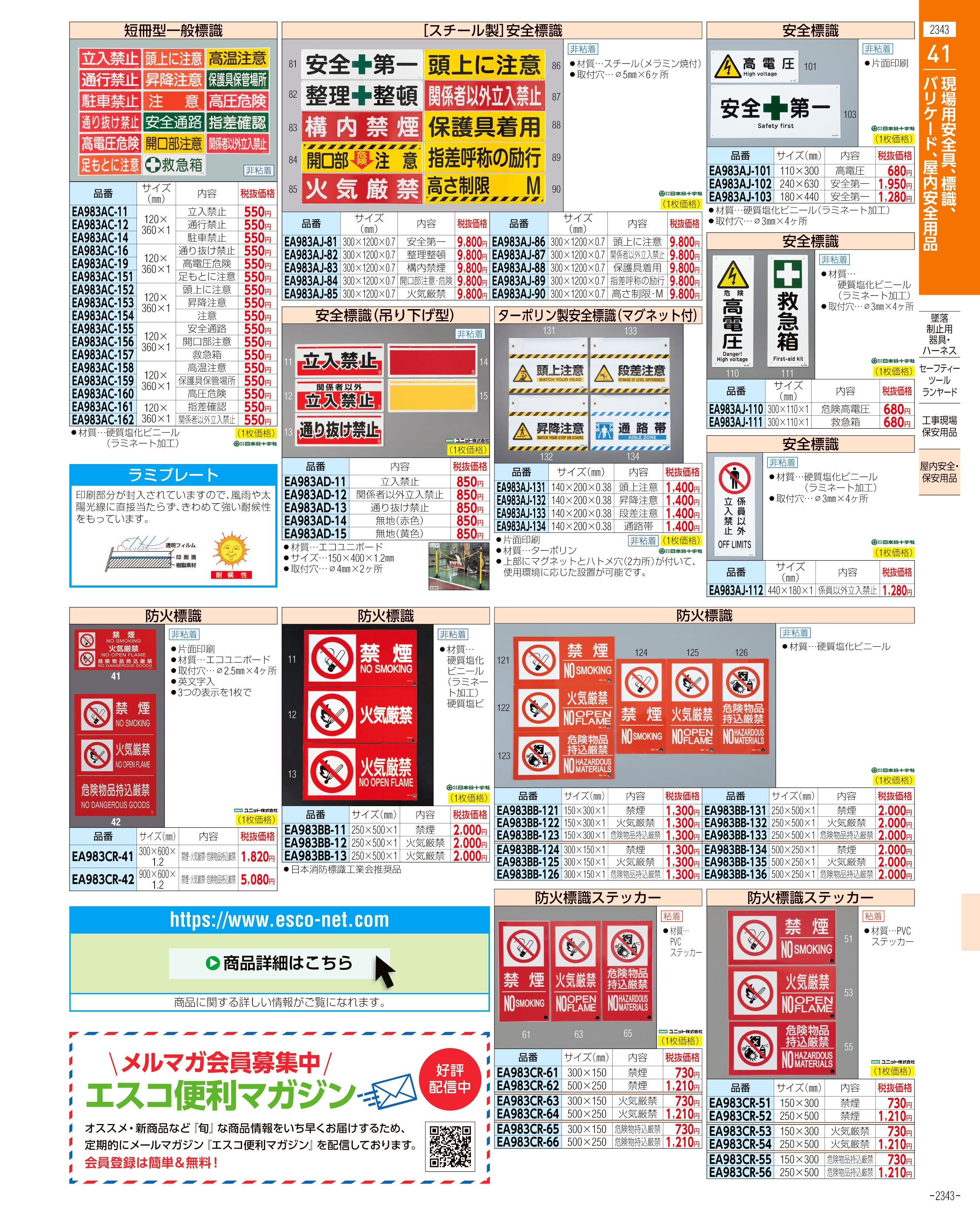 エスコ便利カタログ2343ページ