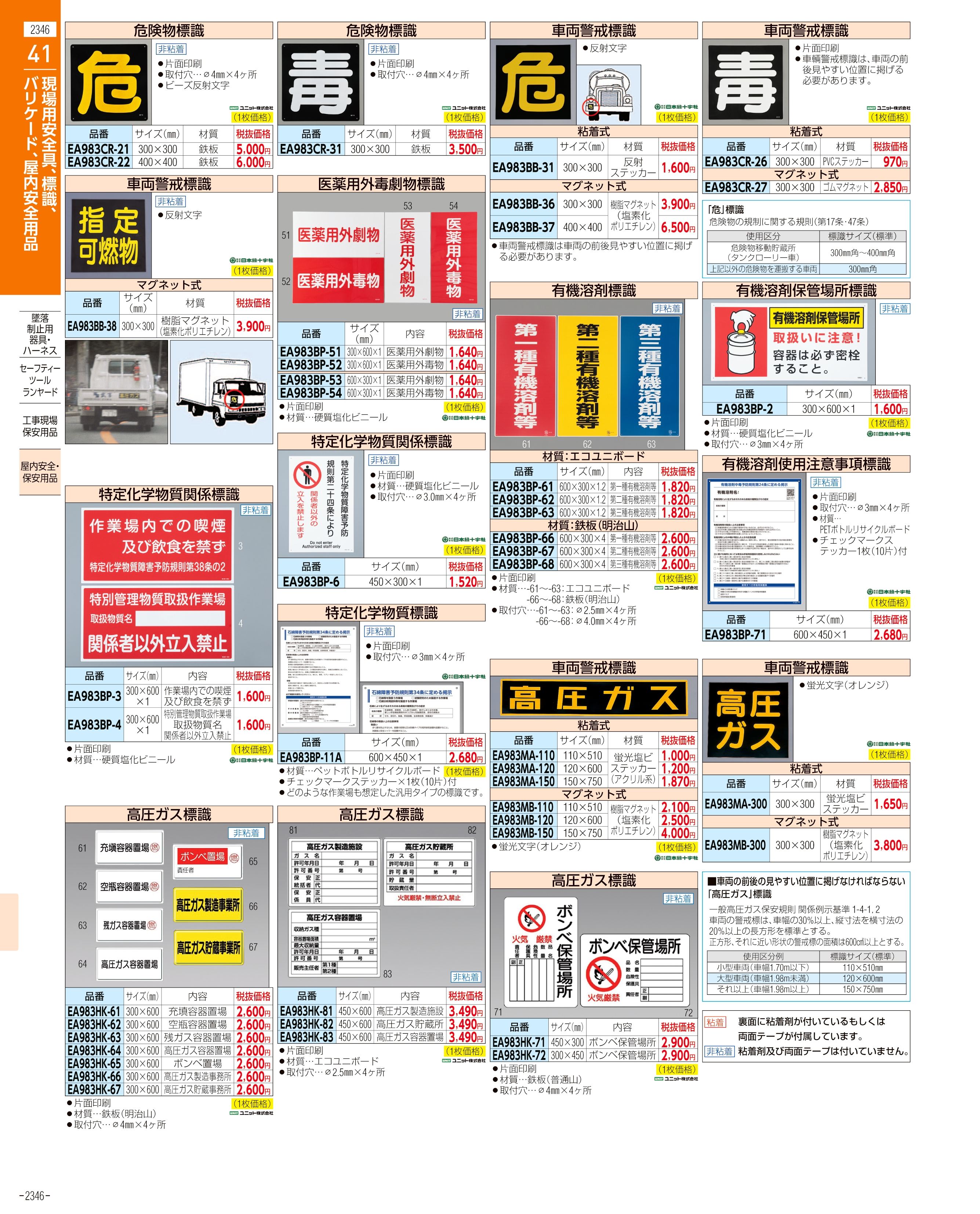 エスコ便利カタログ2346ページ