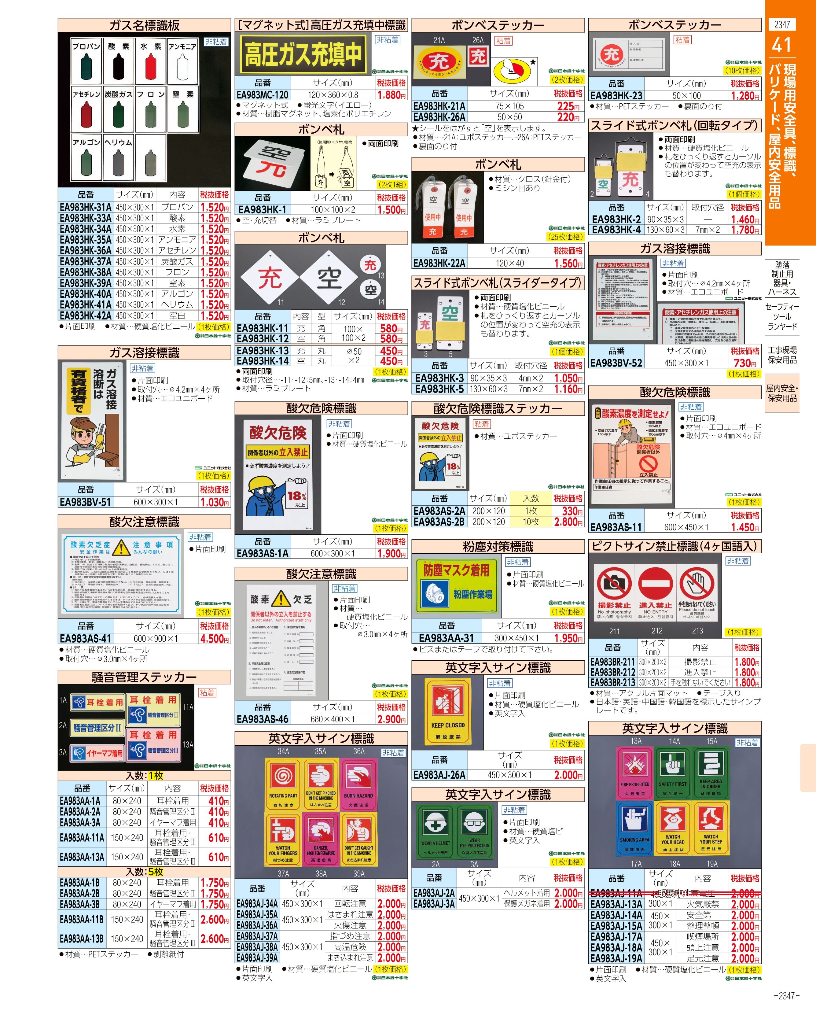 エスコ便利カタログ2347ページ