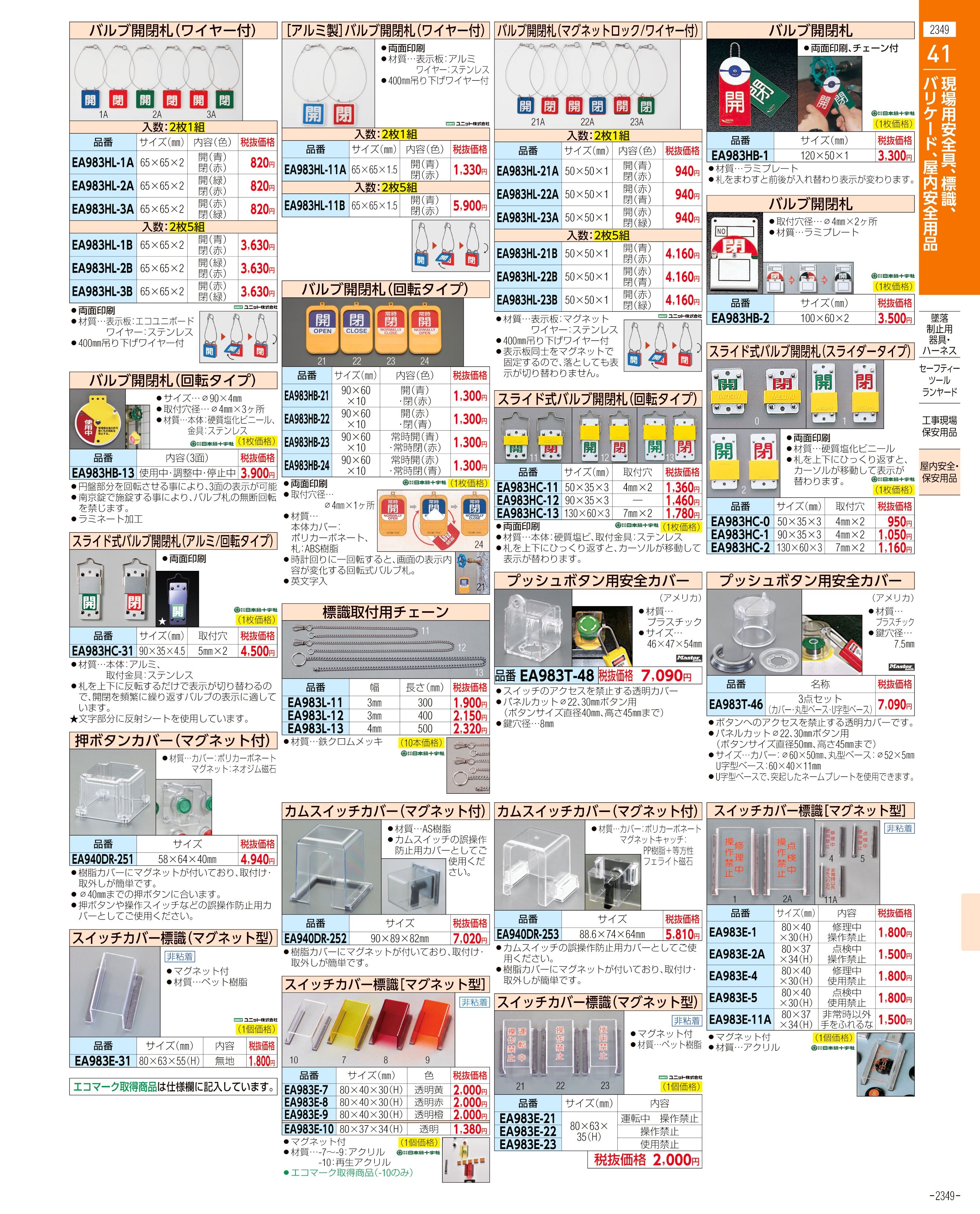 エスコ便利カタログ表紙