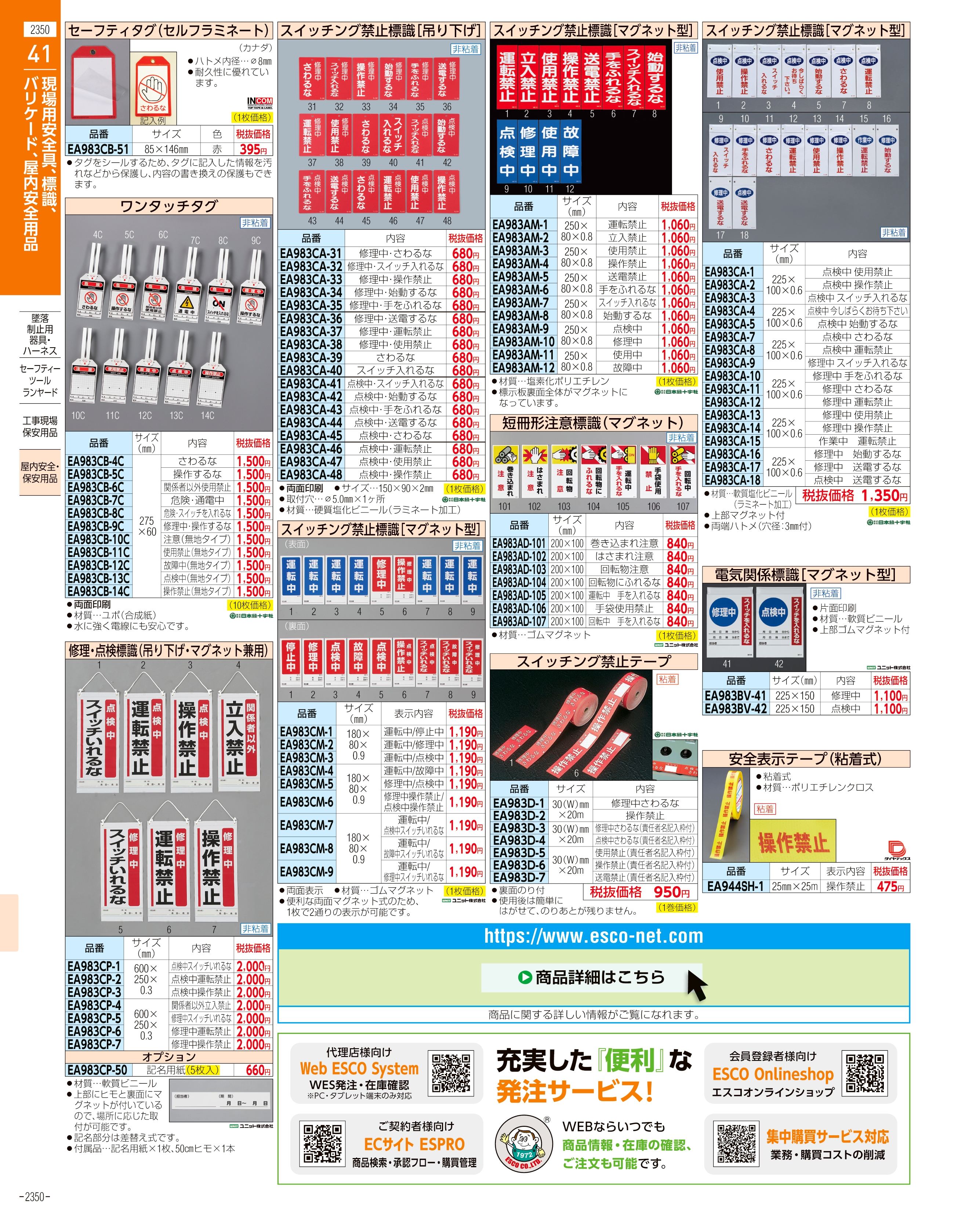 エスコ便利カタログ2350ページ