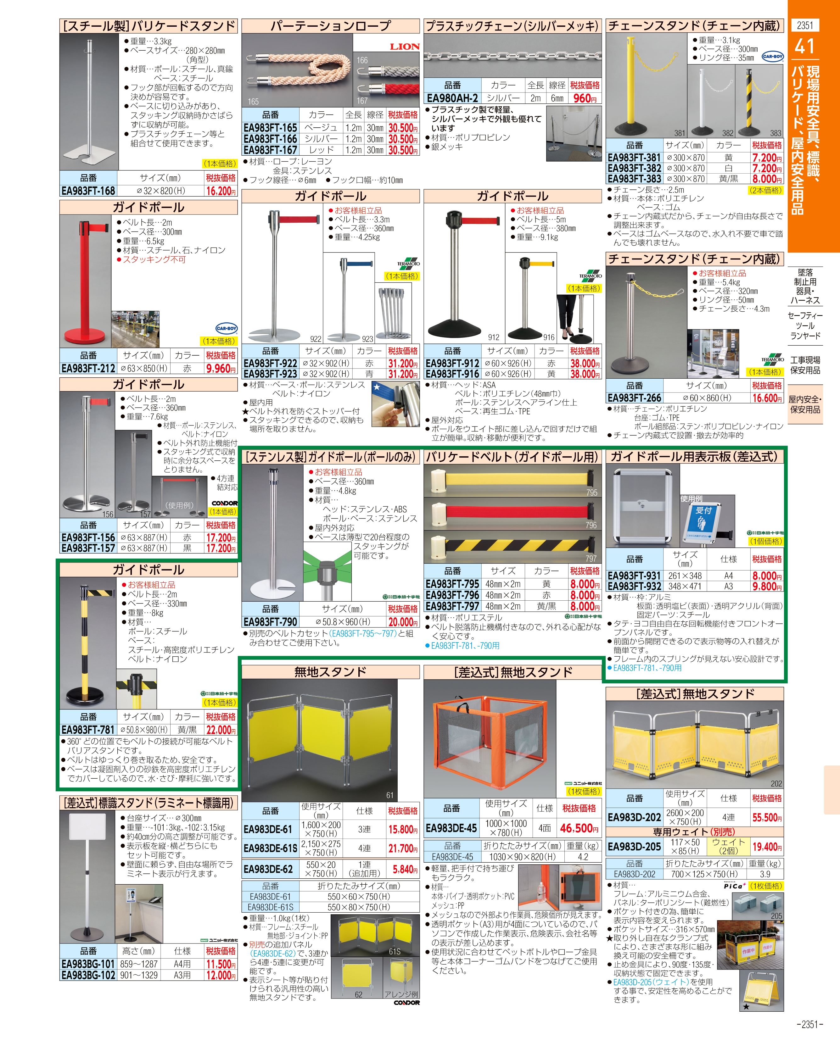 エスコ便利カタログ表紙