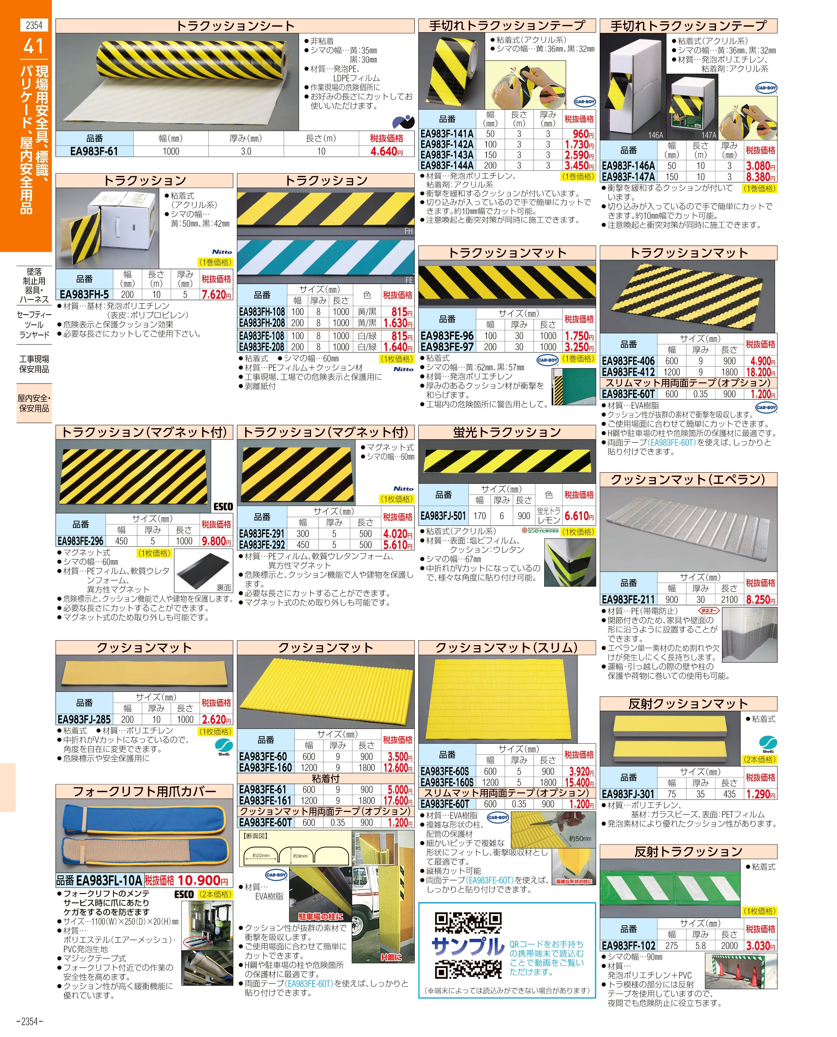 エスコ便利カタログ2354ページ