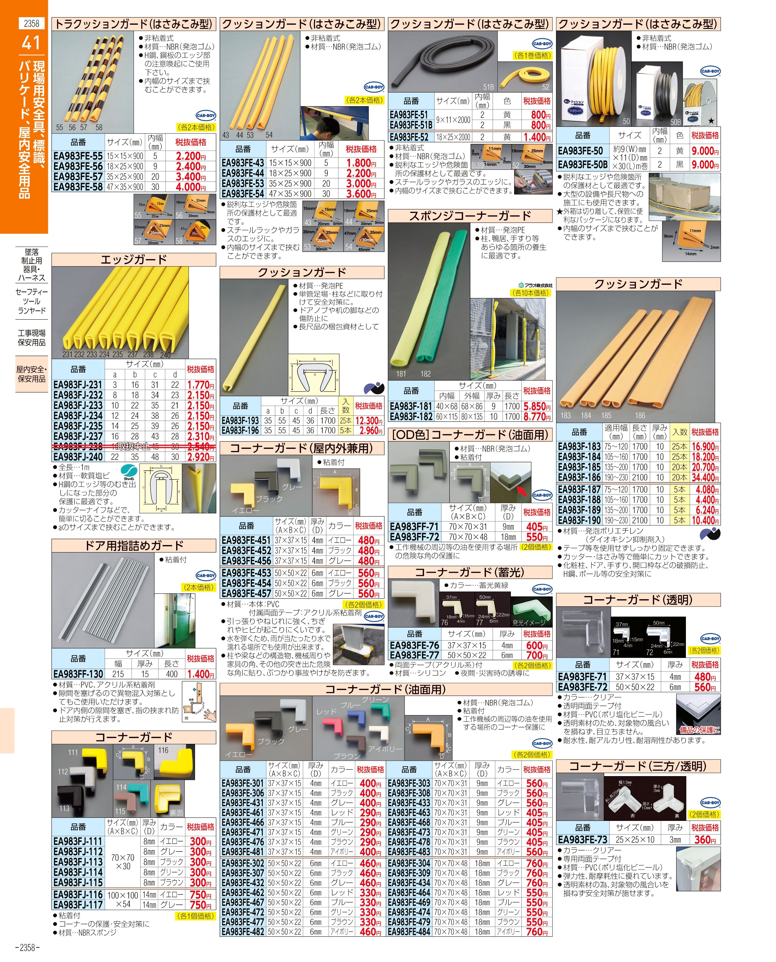 エスコ便利カタログ2358ページ