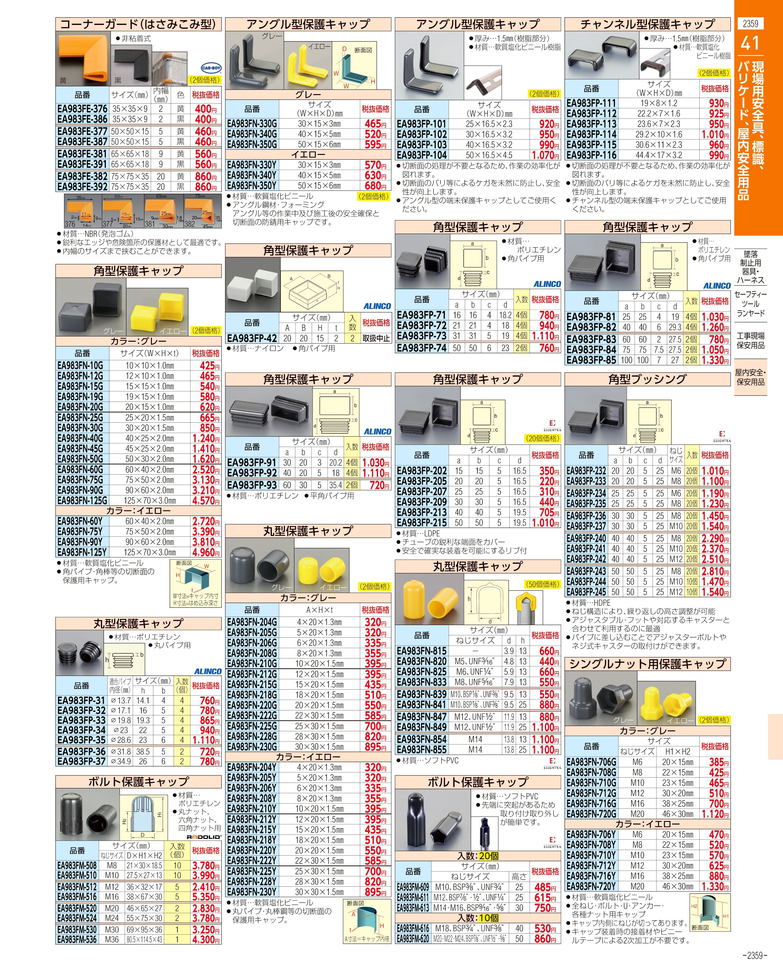 エスコ便利カタログ2359ページ