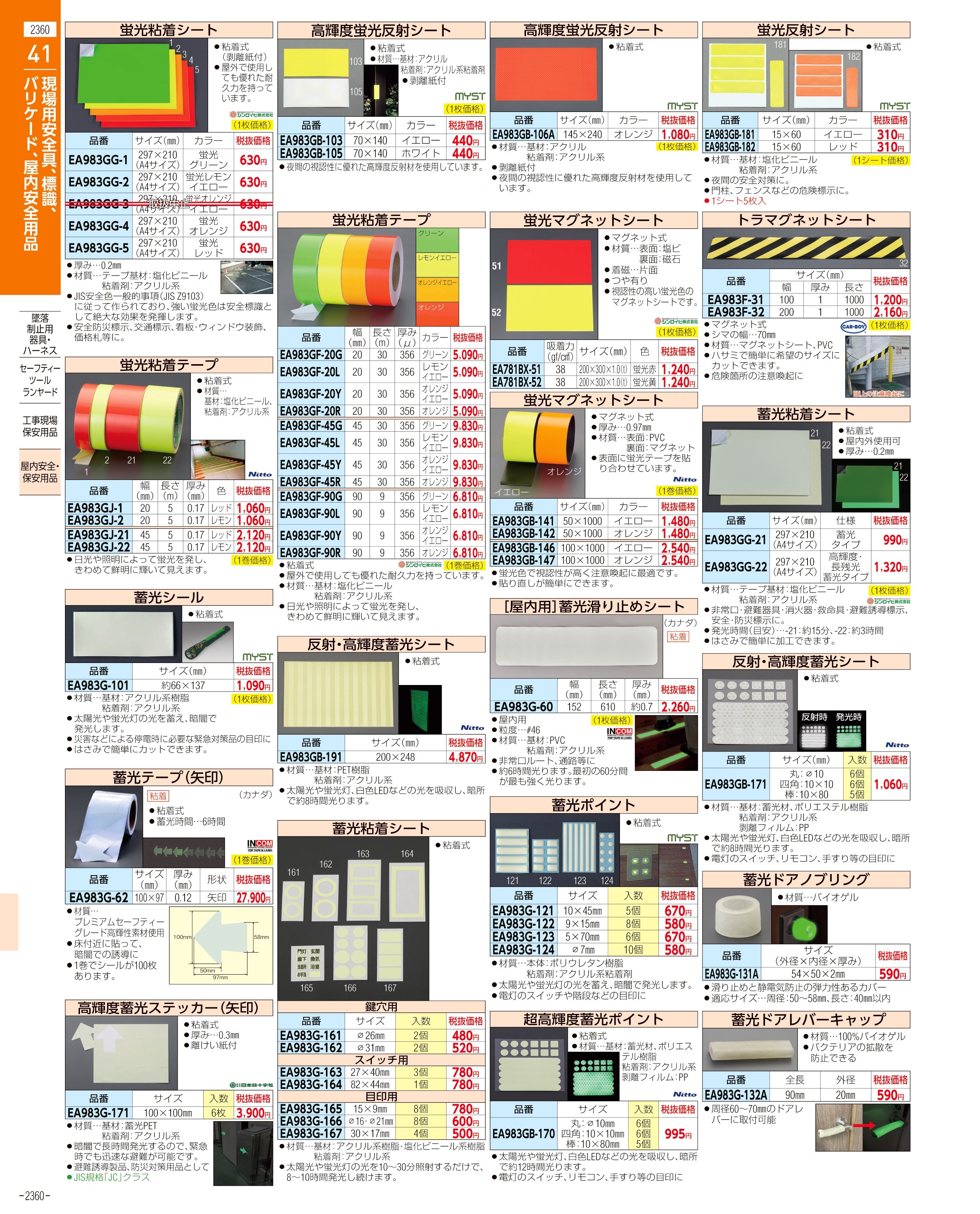 エスコ便利カタログ2360ページ