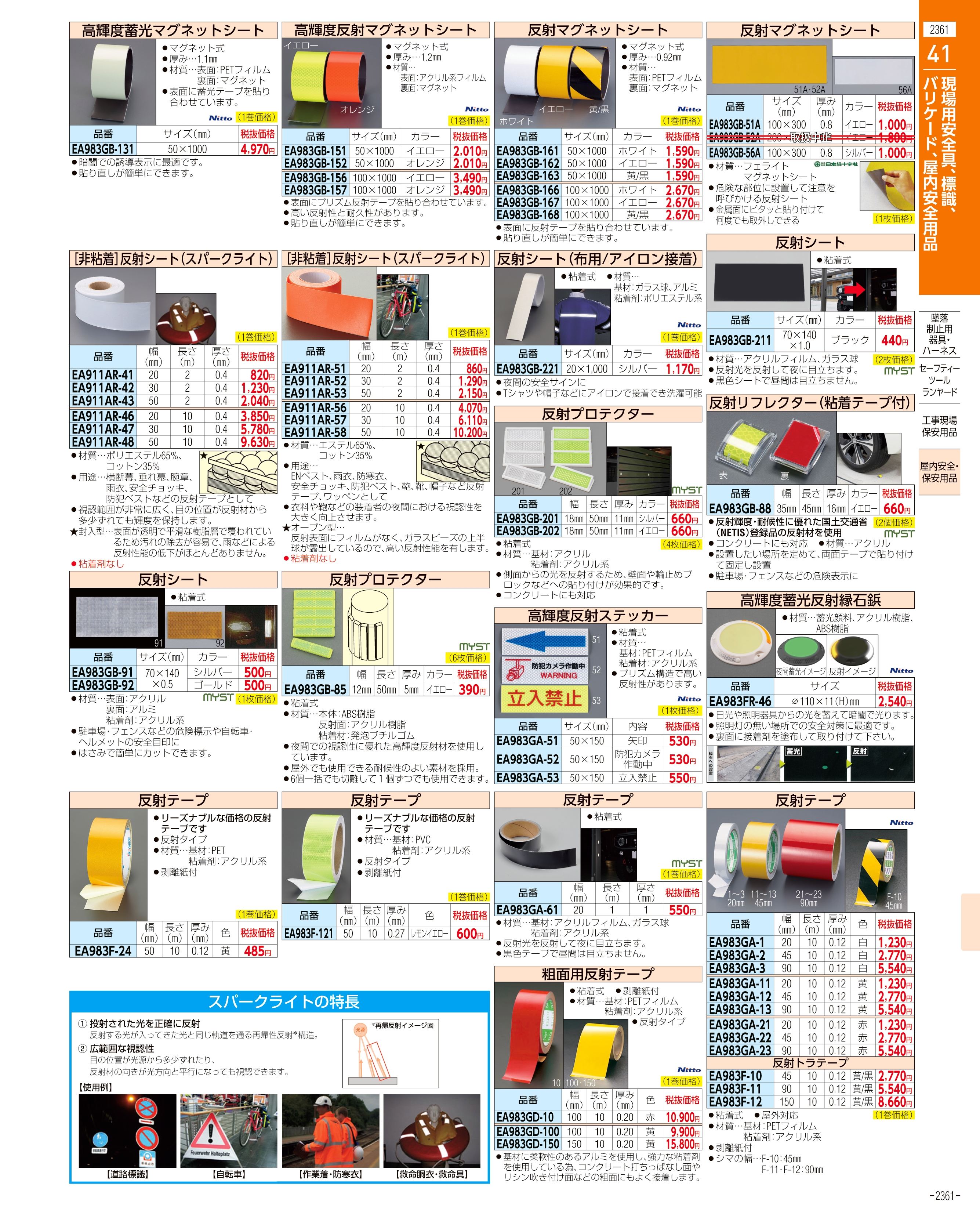 エスコ便利カタログ2361ページ