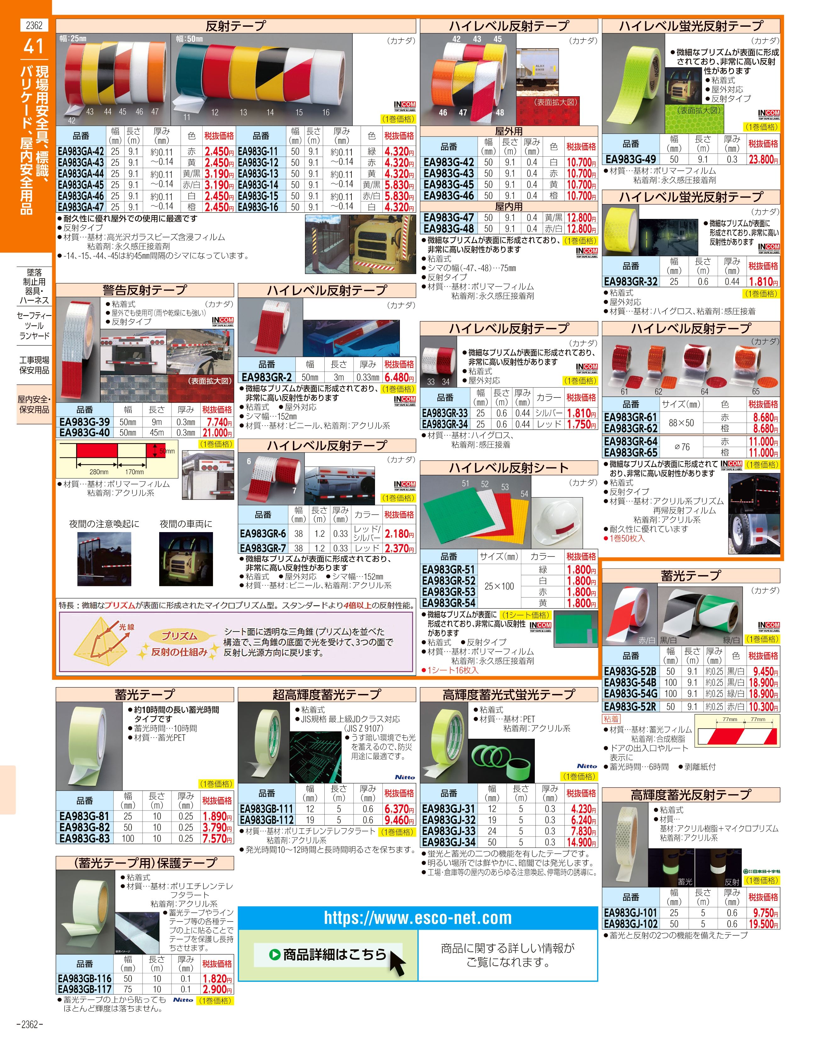 エスコ便利カタログ表紙