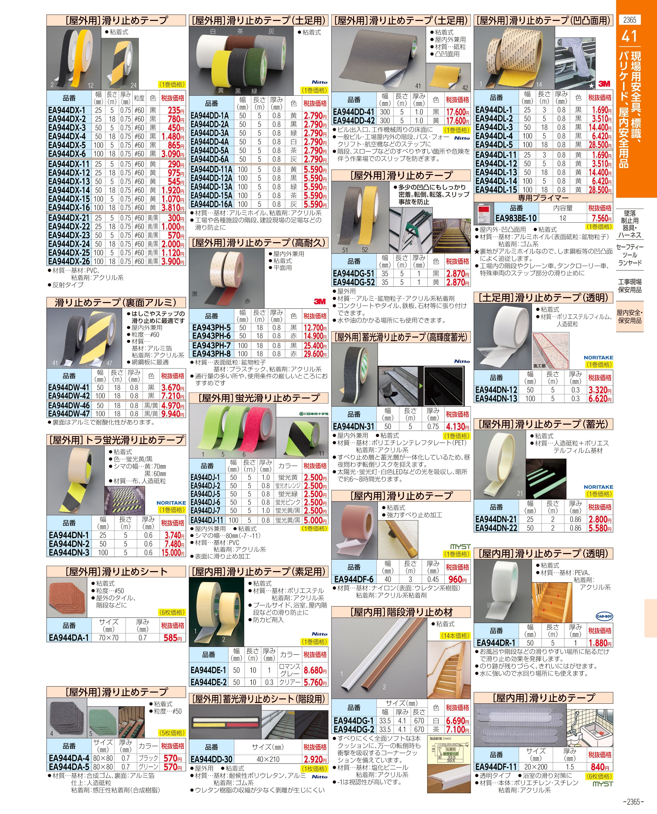 エスコ便利カタログ2365ページ