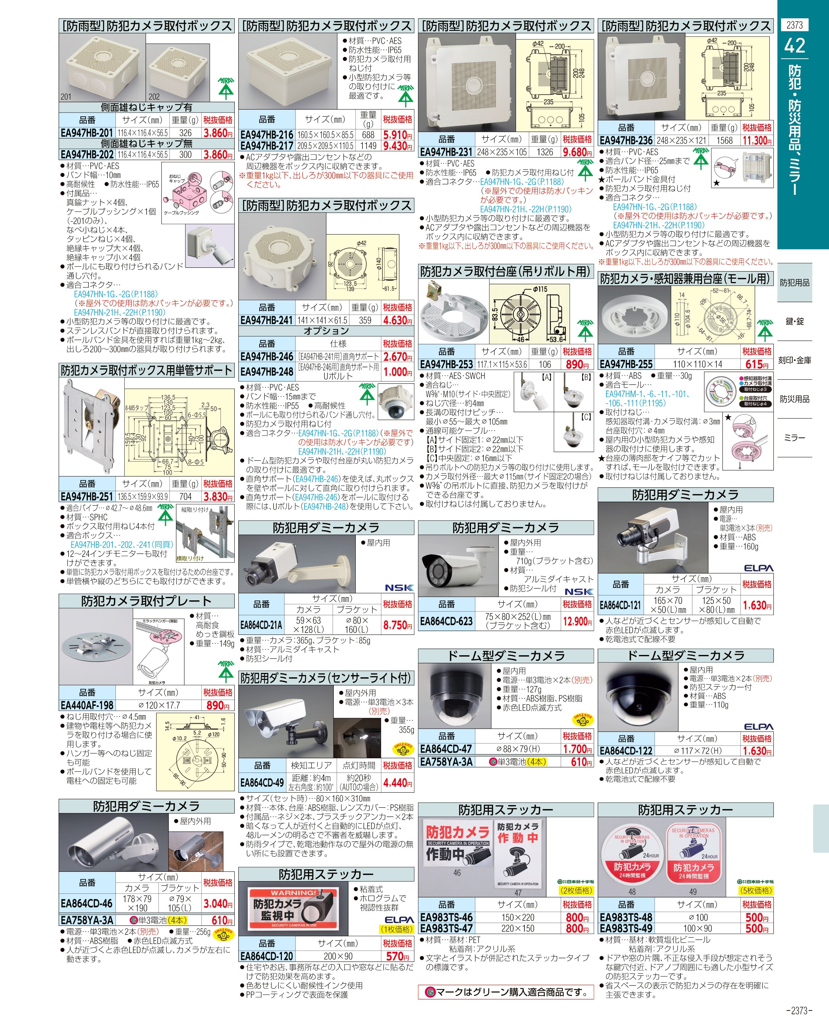 エスコ便利カタログ2373ページ