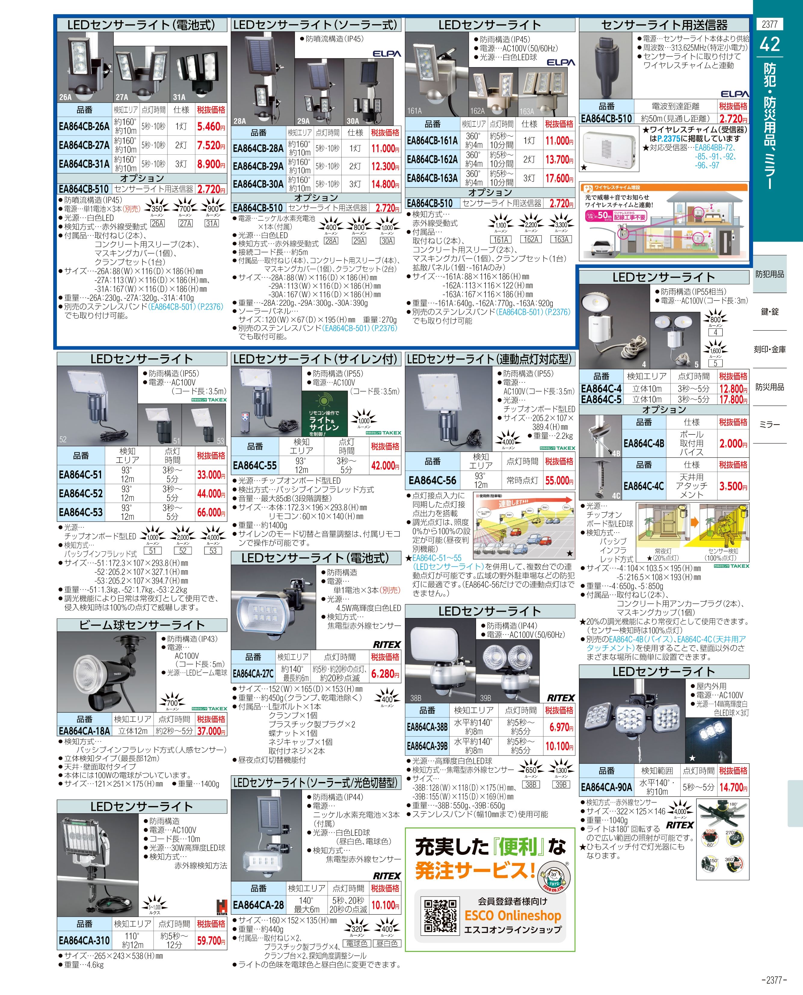 エスコ便利カタログ2377ページ