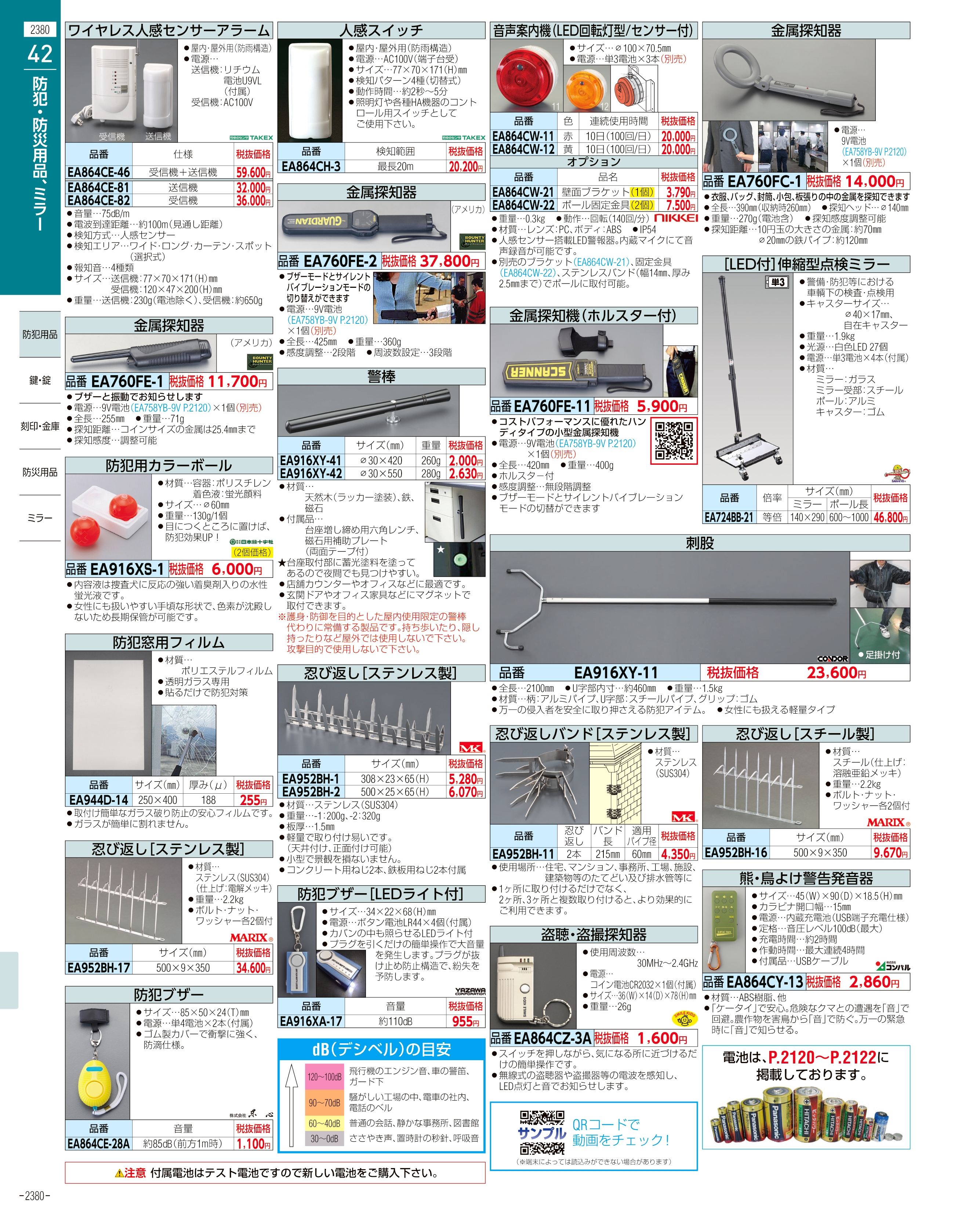 エスコ便利カタログ2380ページ