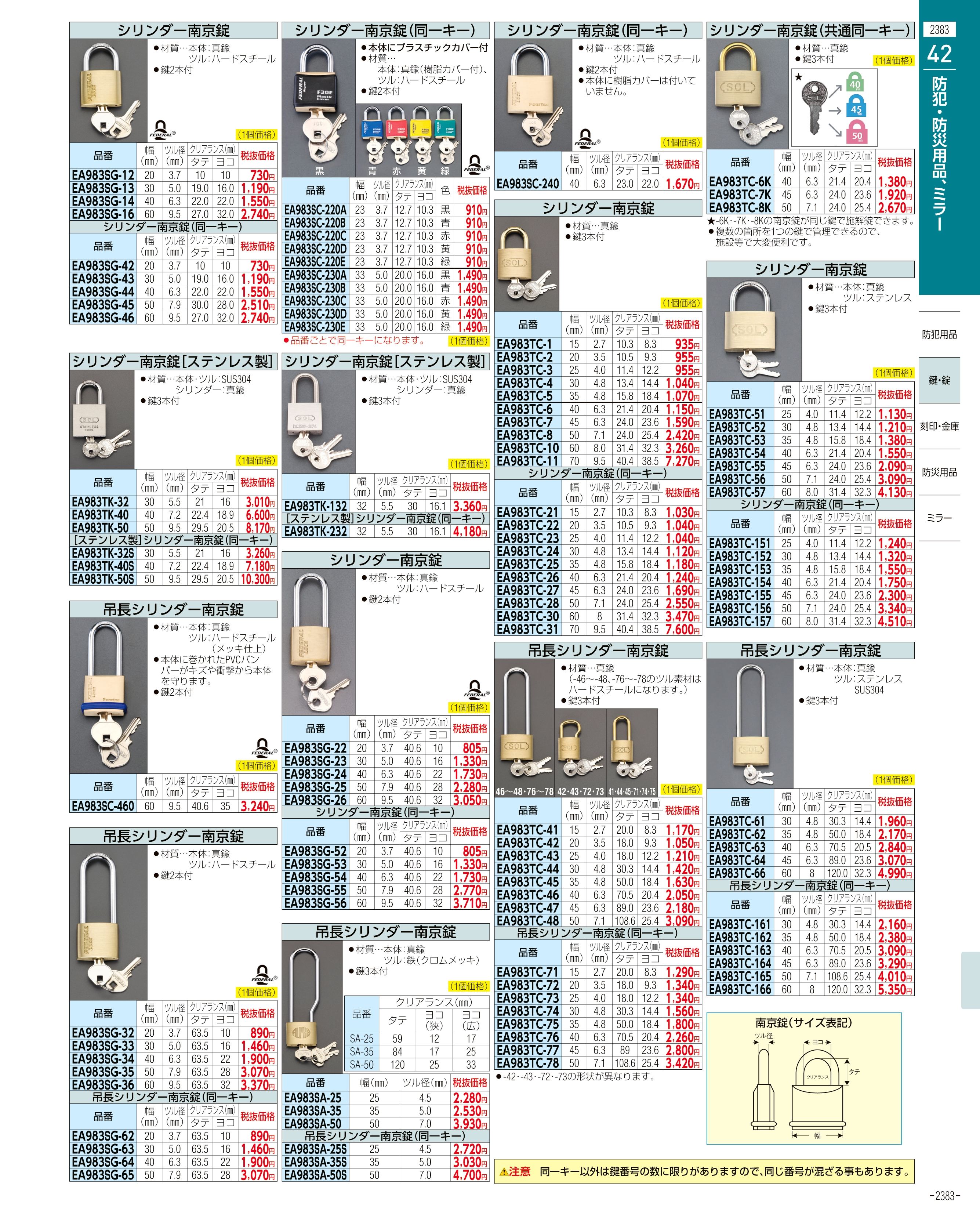 エスコ便利カタログ2383ページ