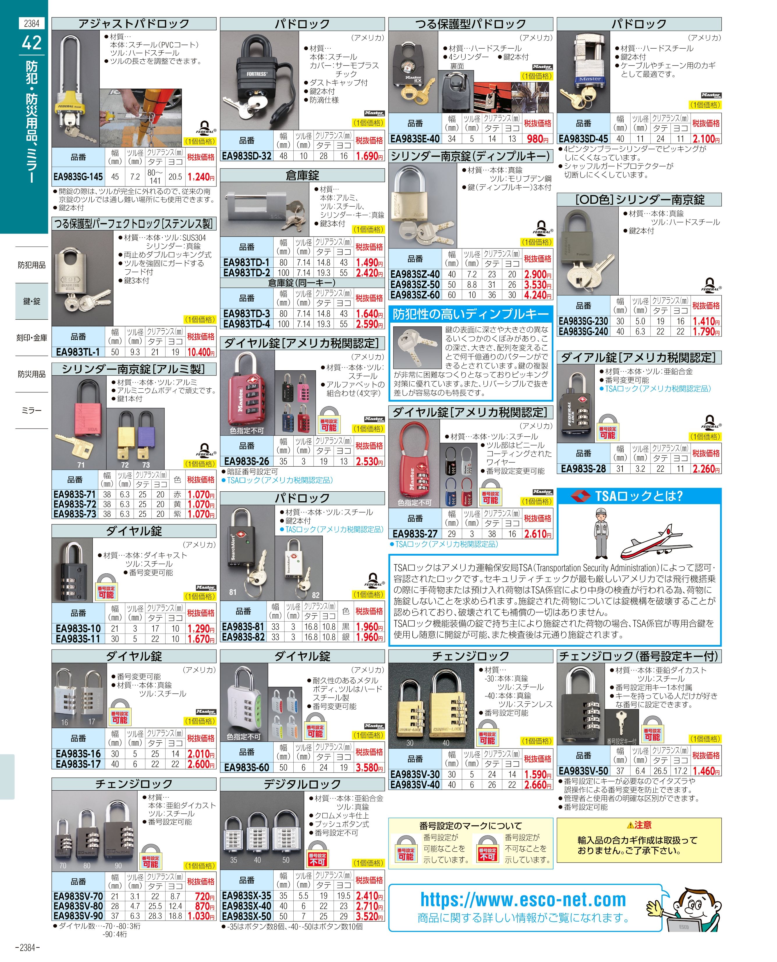 エスコ便利カタログ2384ページ