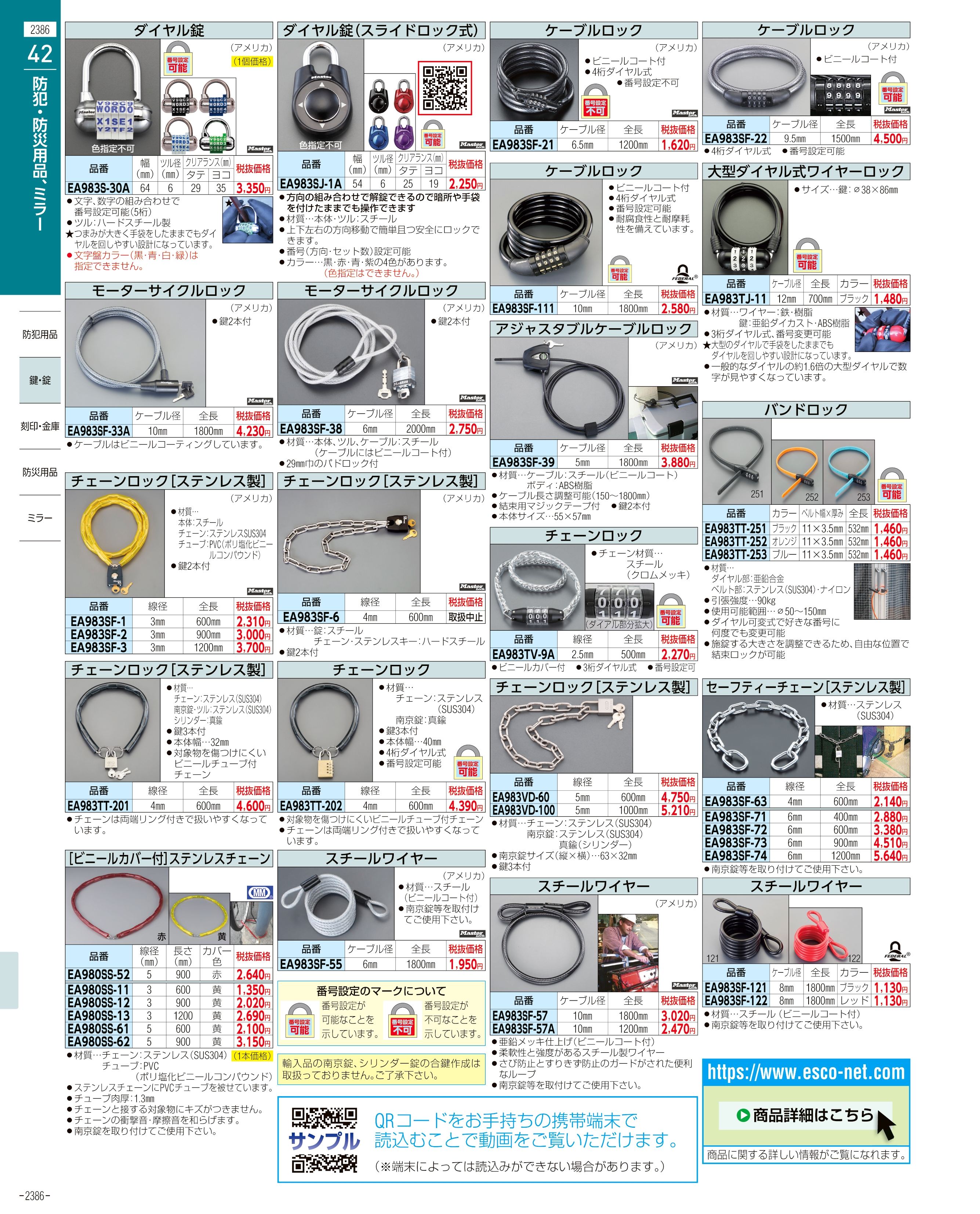 エスコ便利カタログ表紙