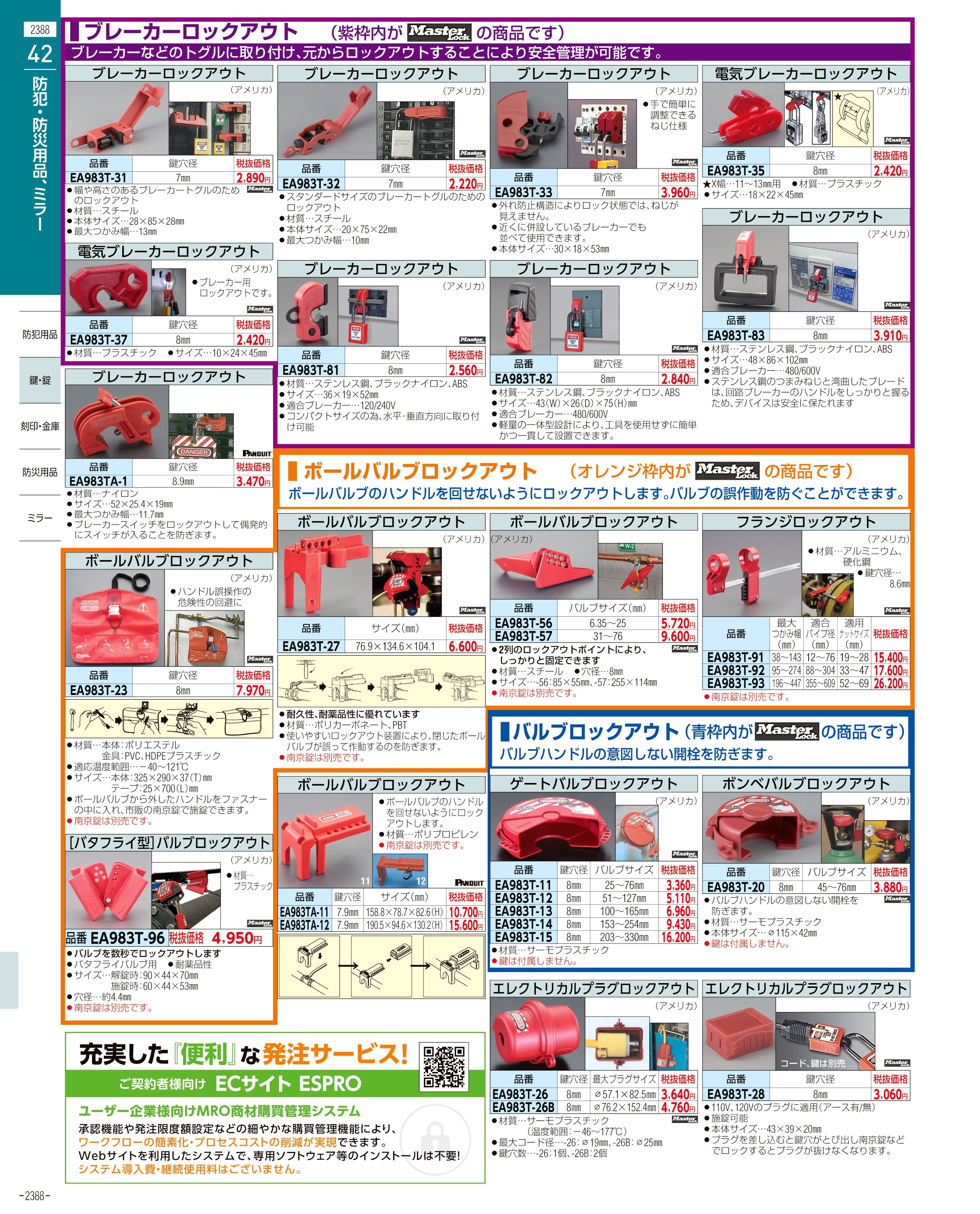 エスコ便利カタログ2388ページ