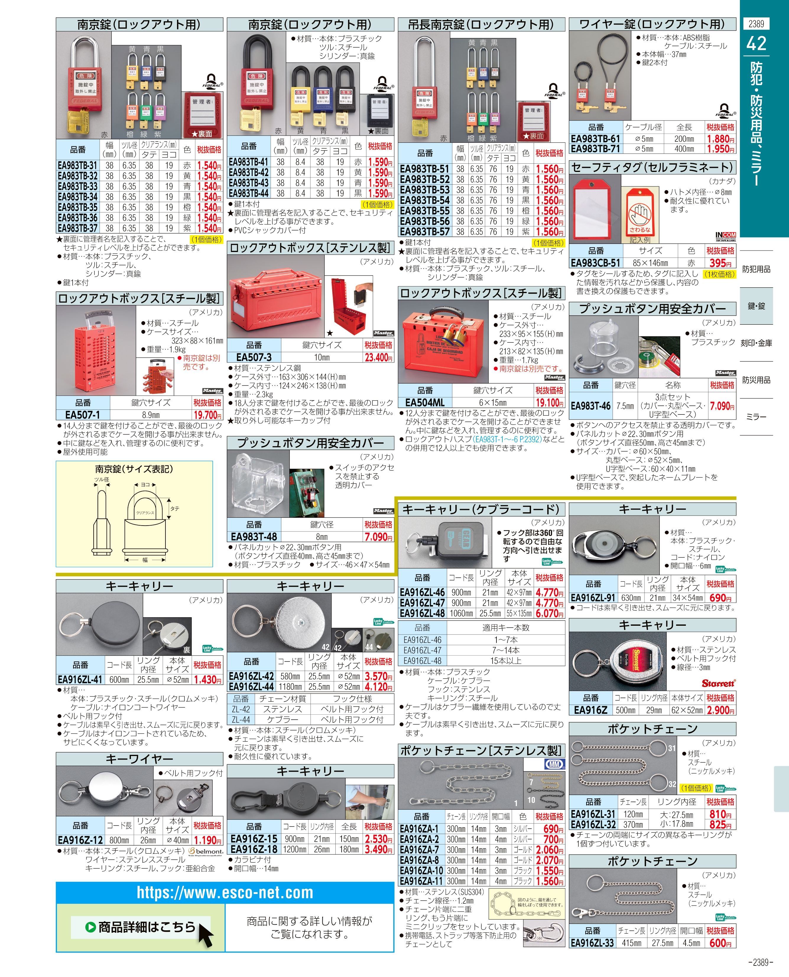 エスコ便利カタログ2389ページ