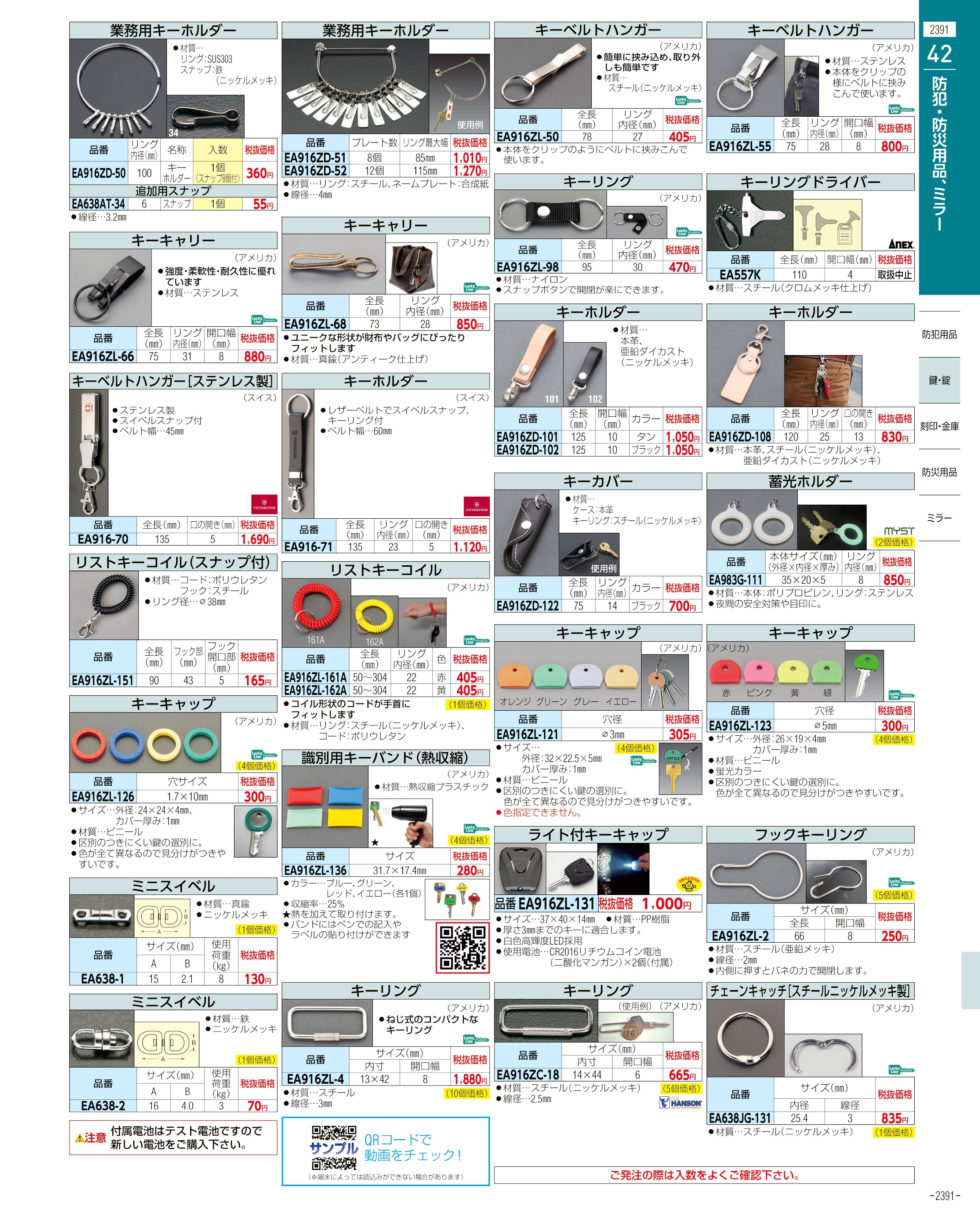 エスコ便利カタログ2391ページ