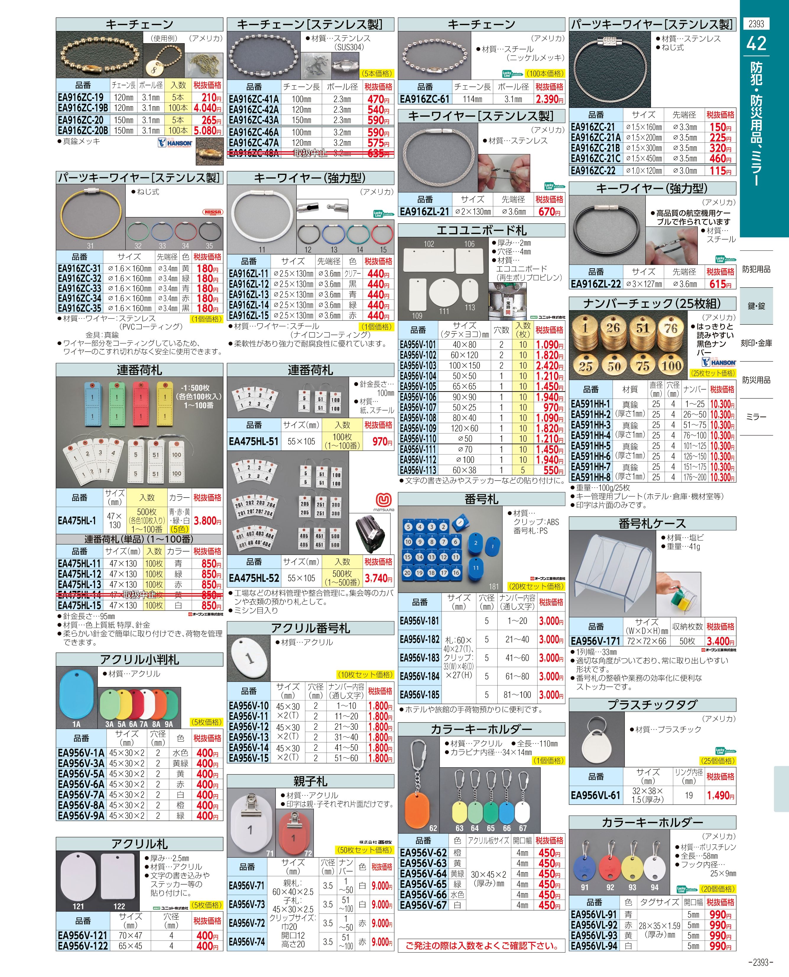 エスコ便利カタログ2393ページ