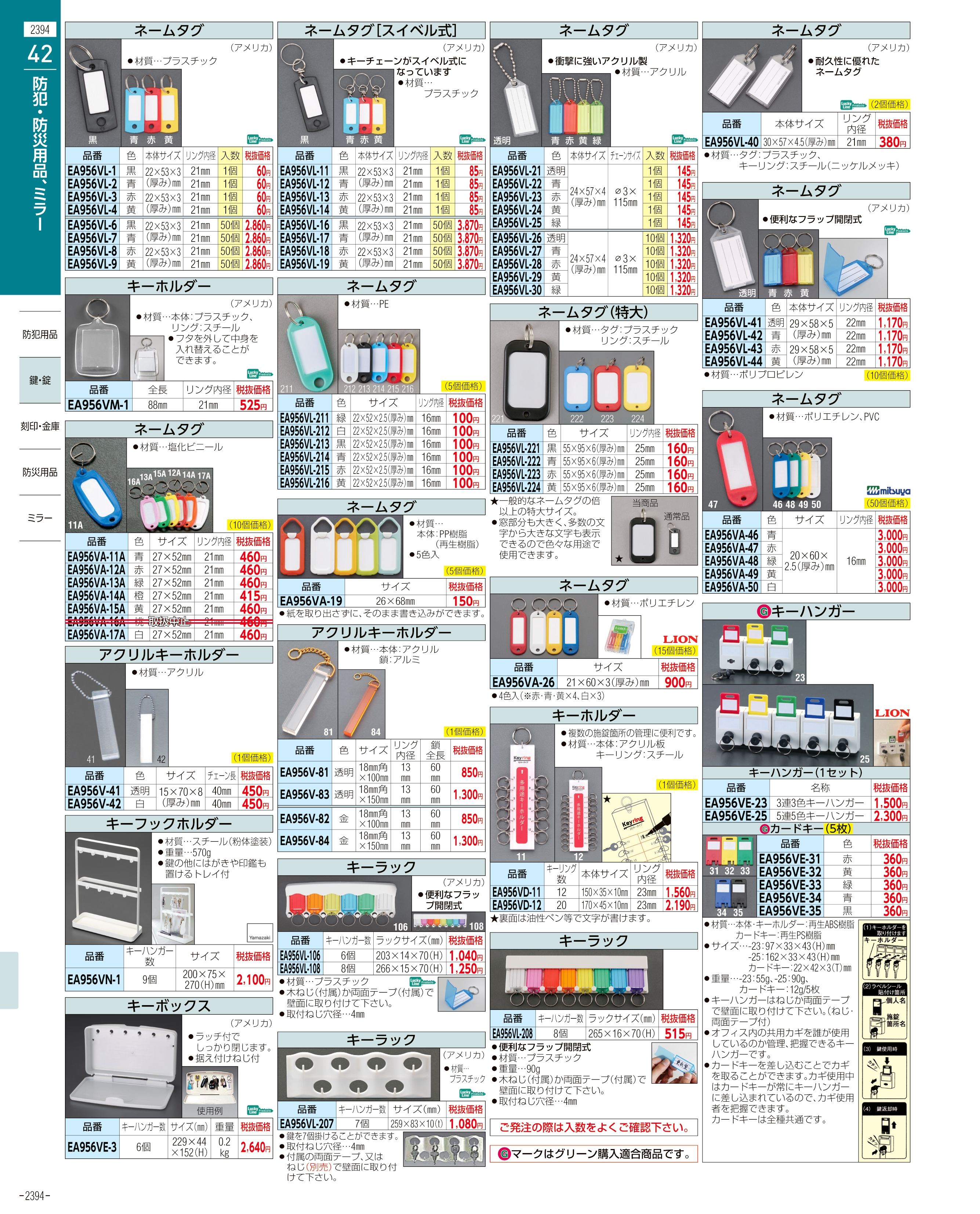 エスコ便利カタログ2394ページ