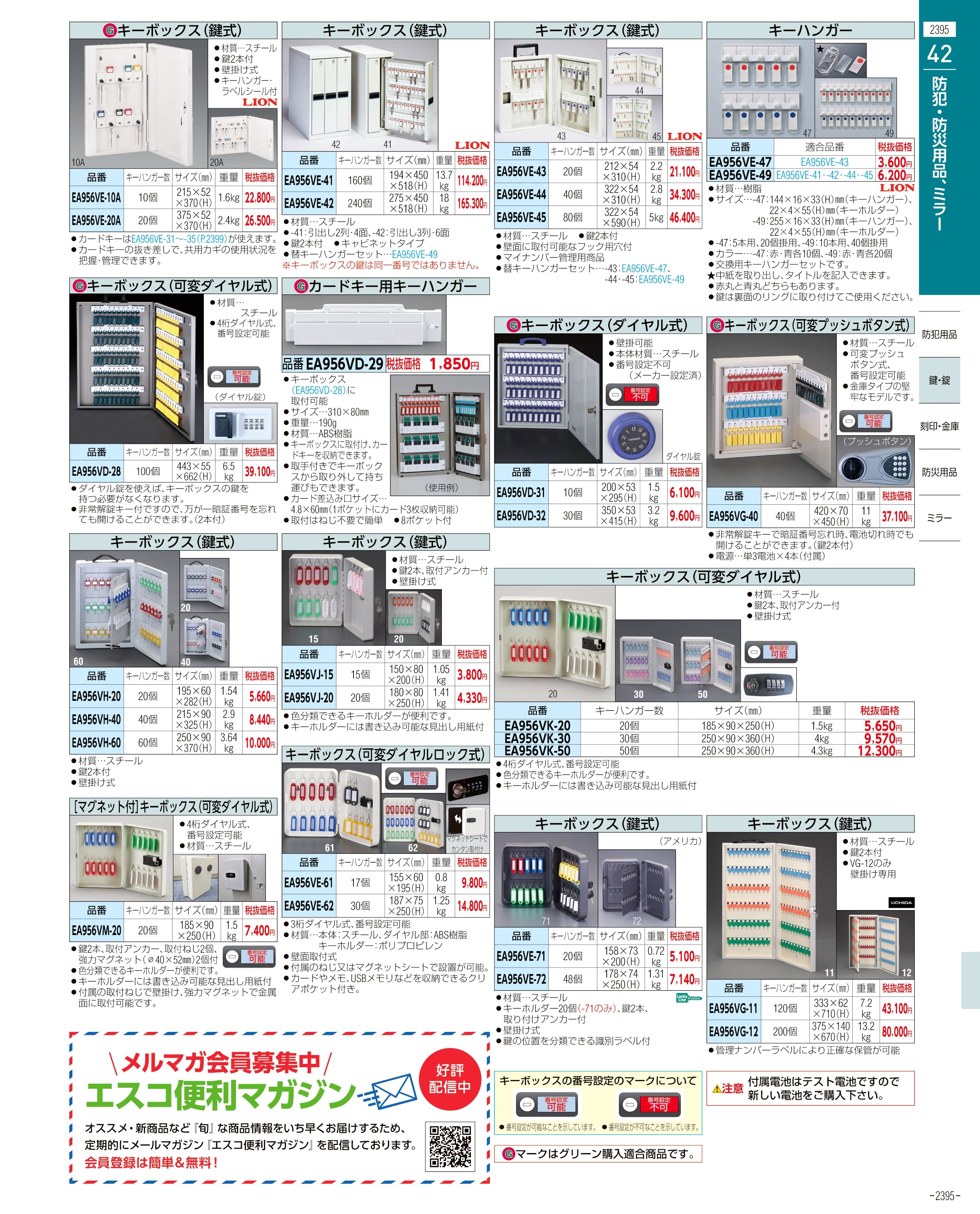 エスコ便利カタログ2395ページ