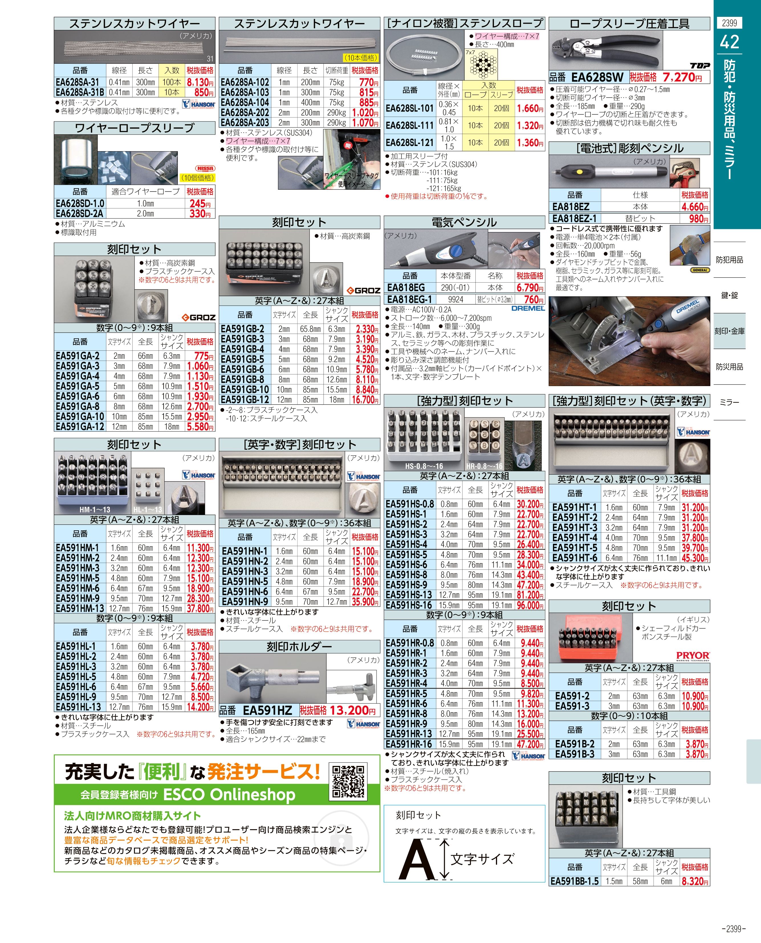 エスコ便利カタログ2399ページ