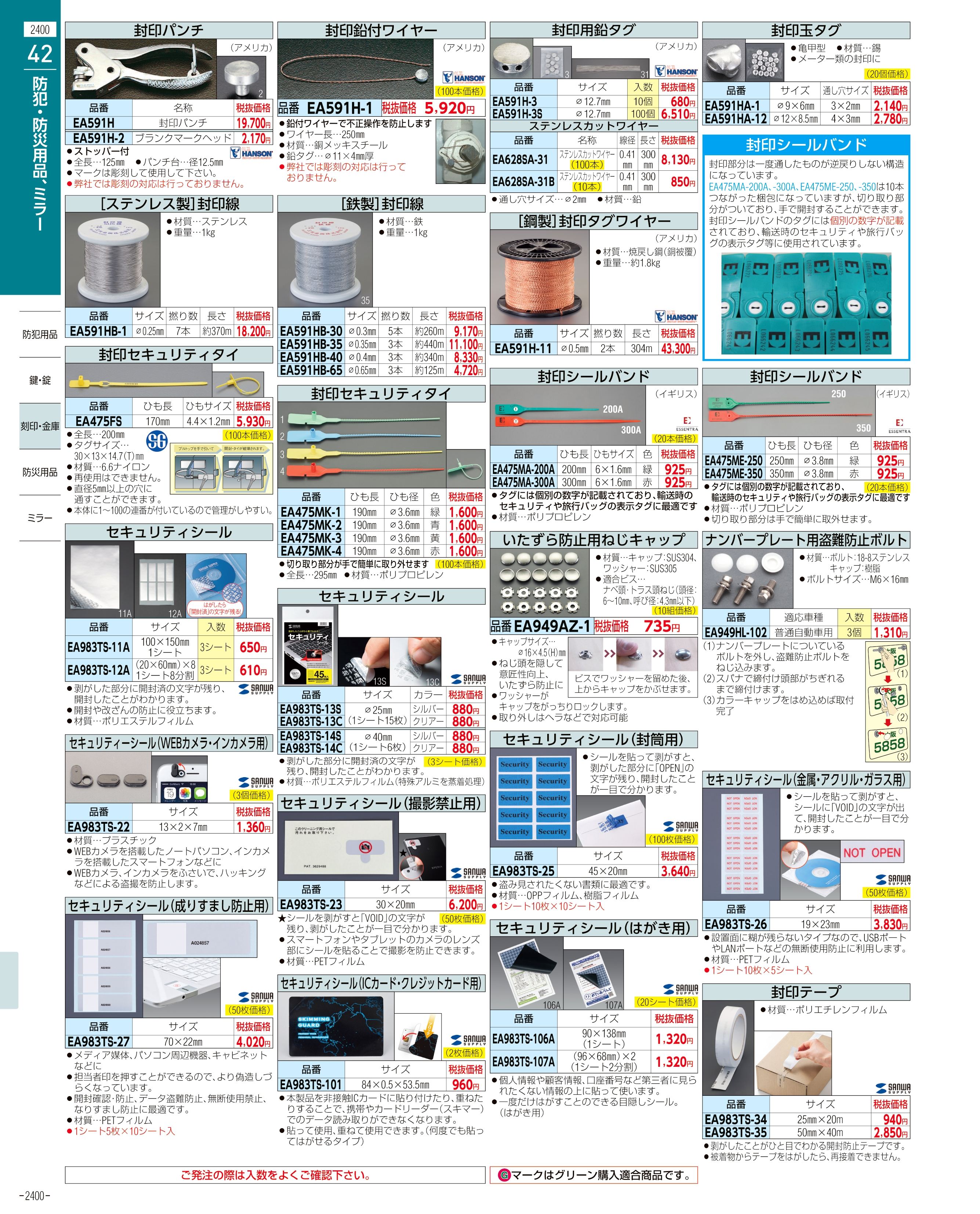 エスコ便利カタログ2400ページ